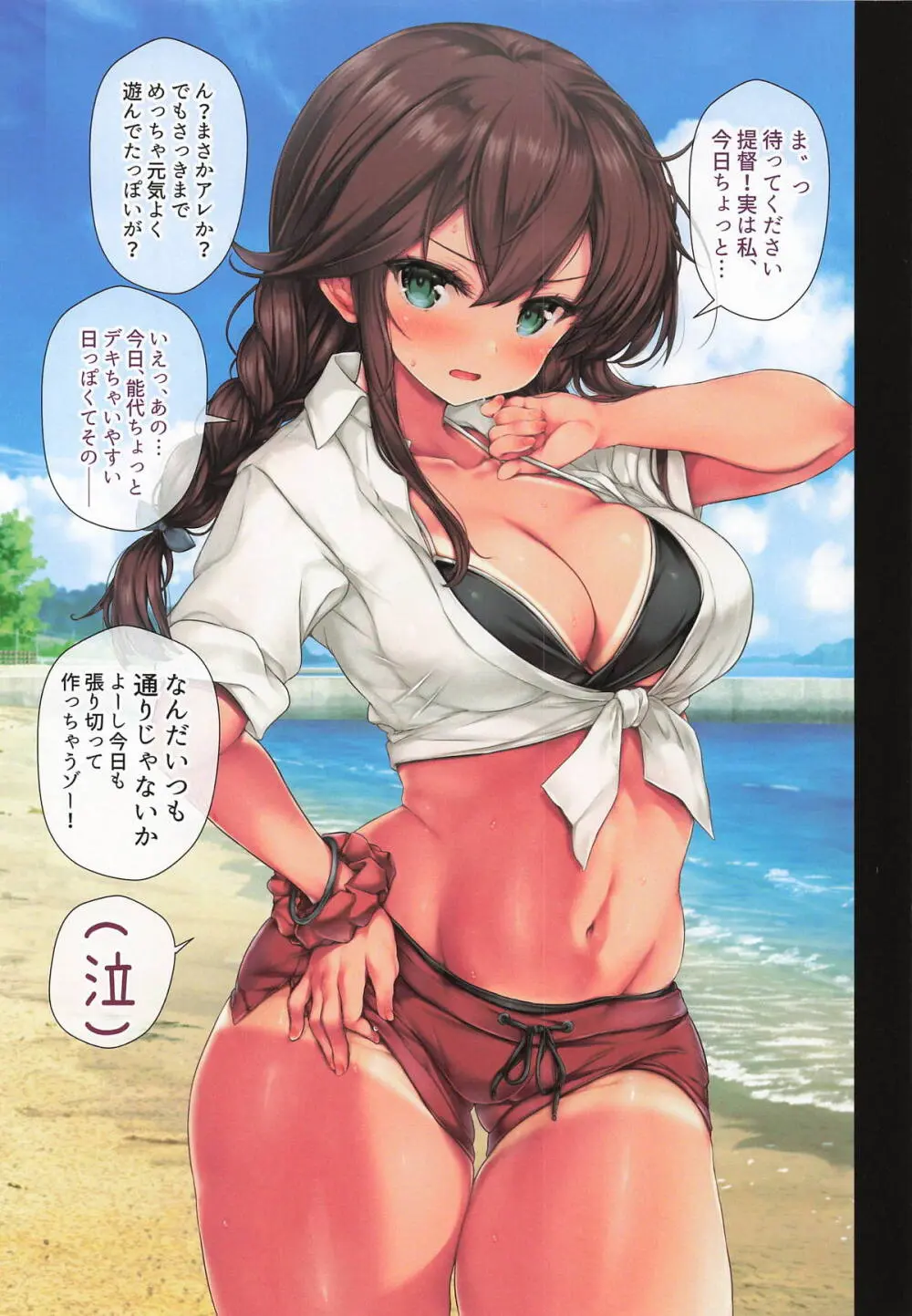 提督の中休み。X-2 Page.8