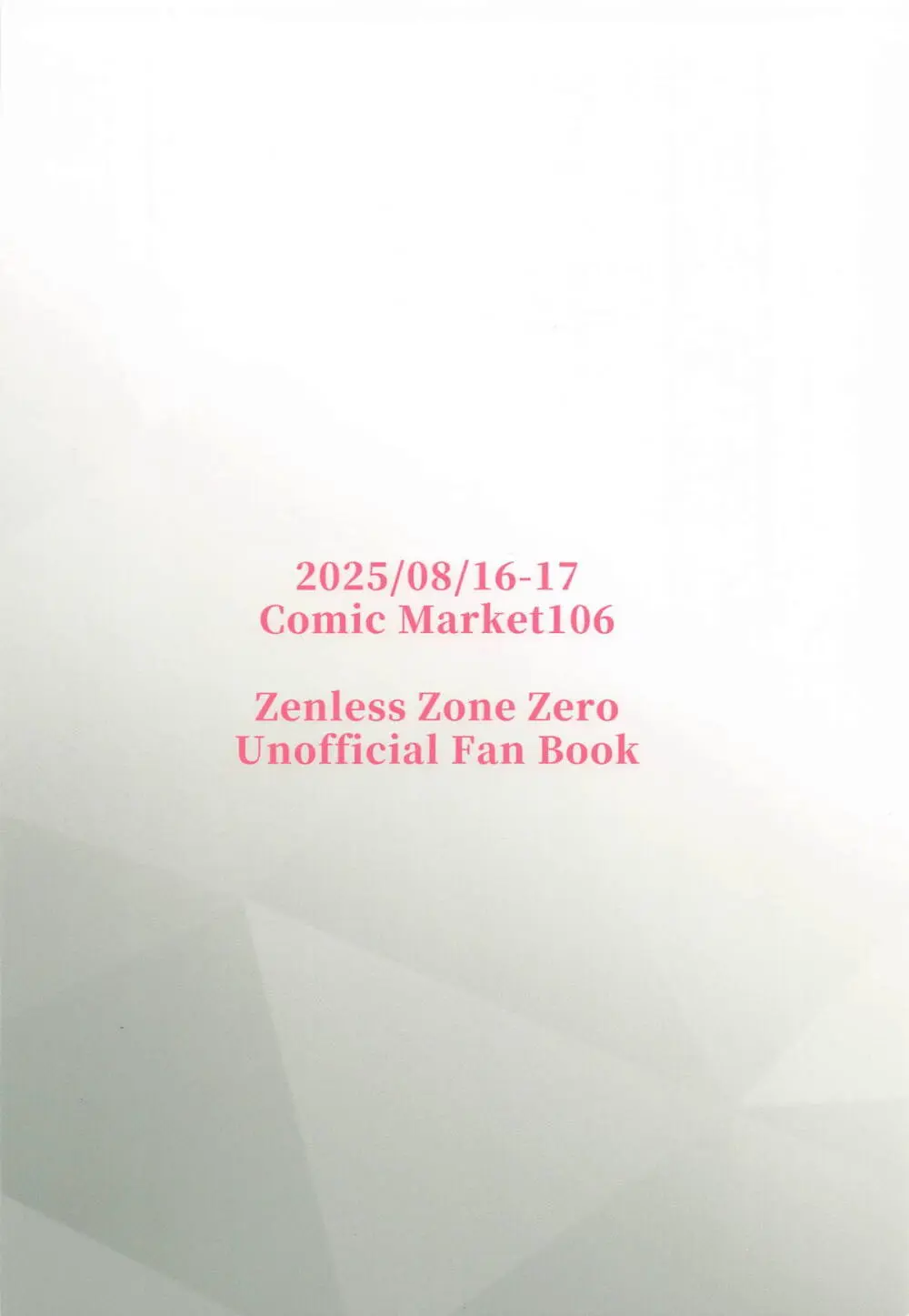 噛みあい Page.18