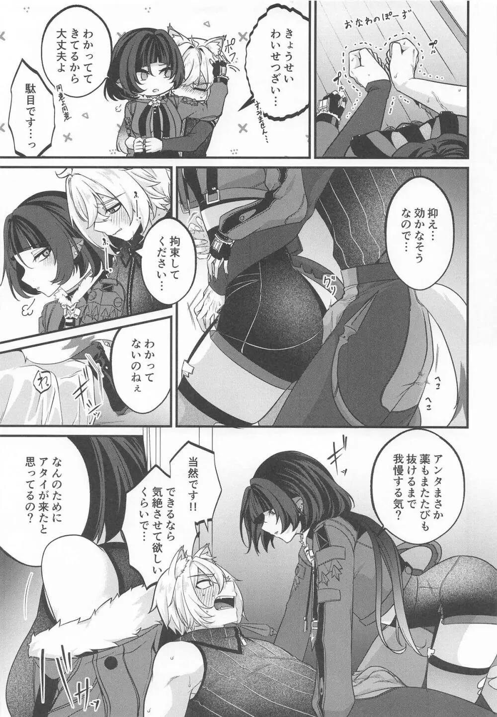 噛みあい Page.4
