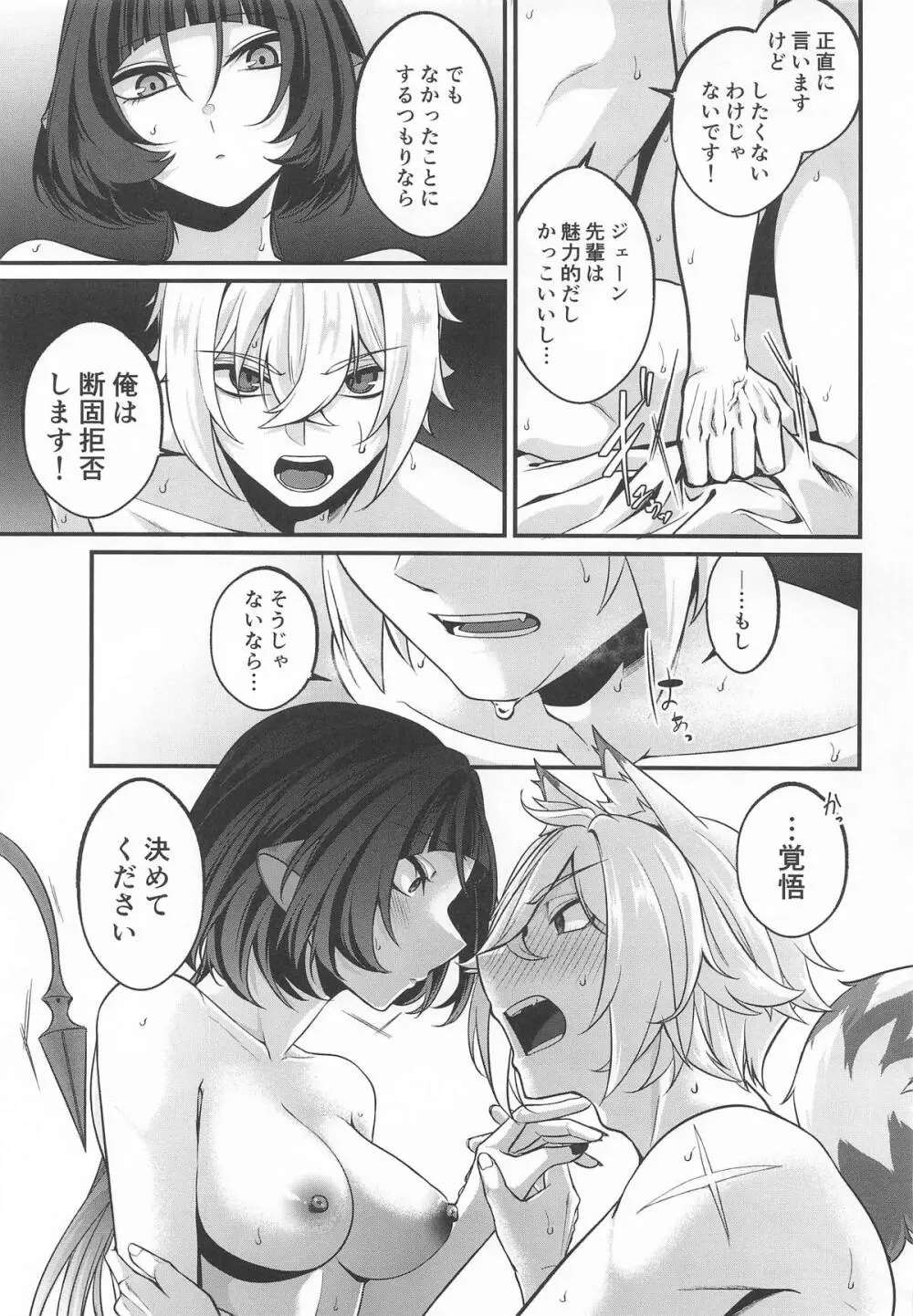 噛みあい Page.8