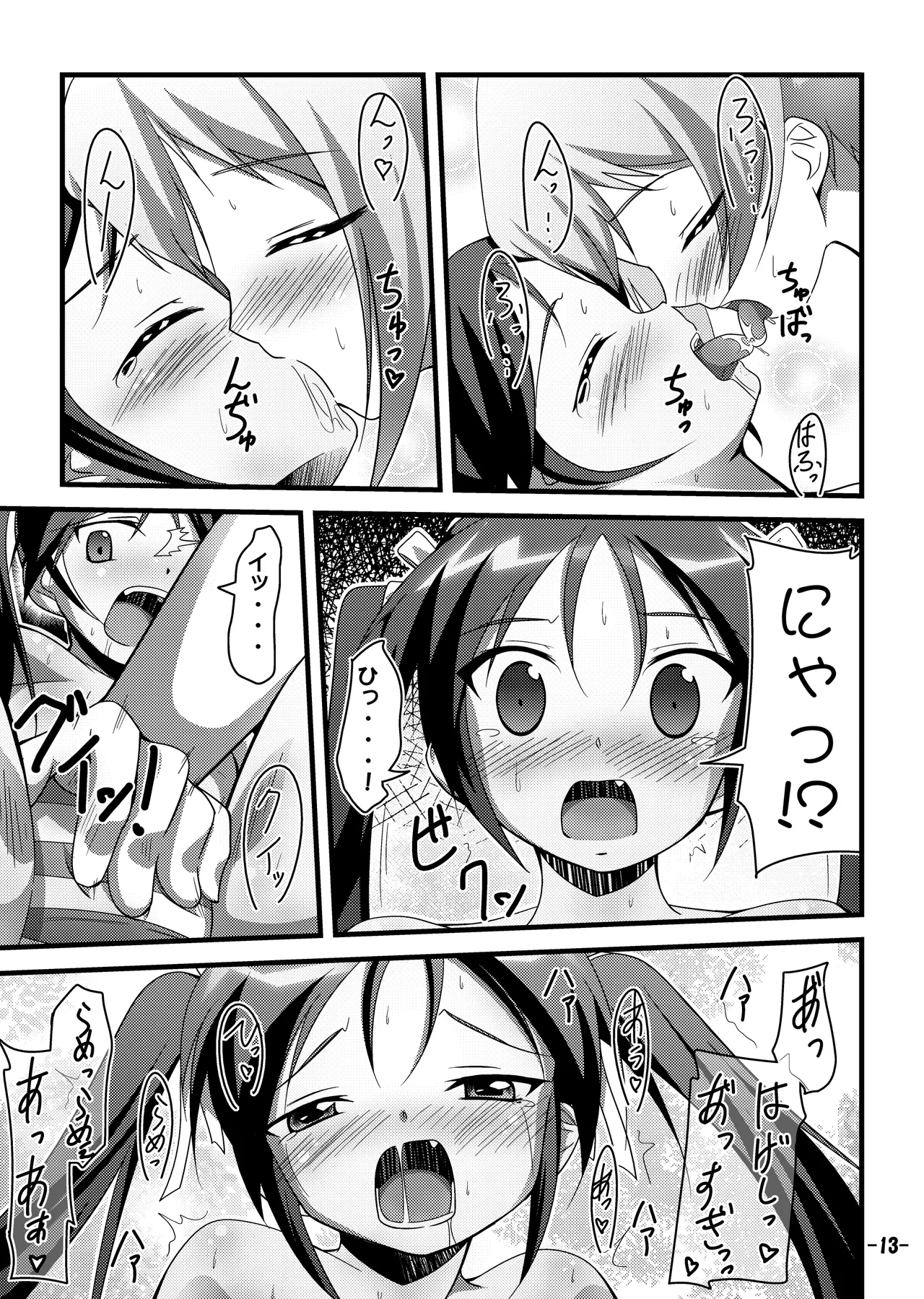 撃墜王@501 Page.11