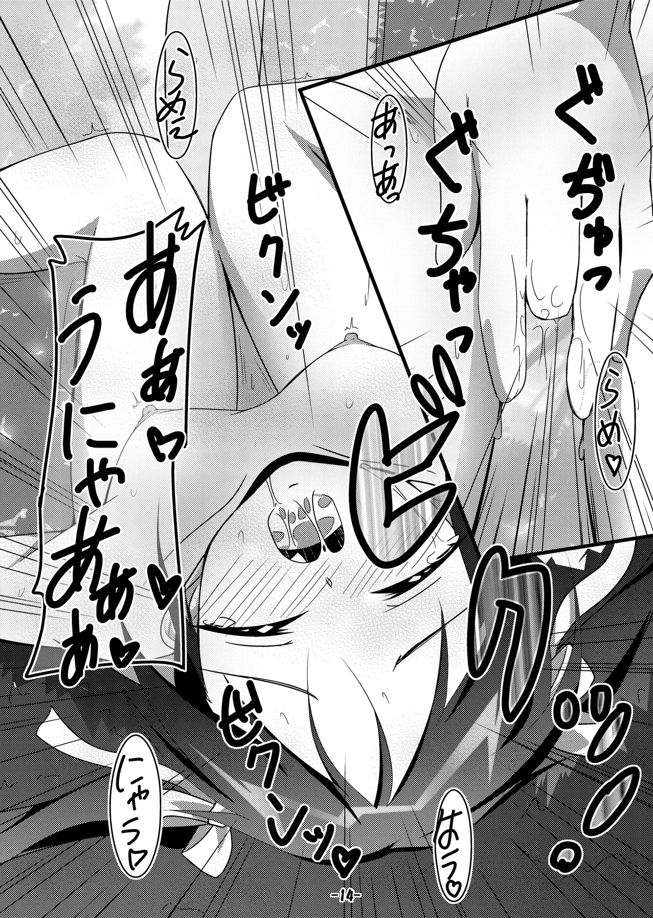 撃墜王@501 Page.12