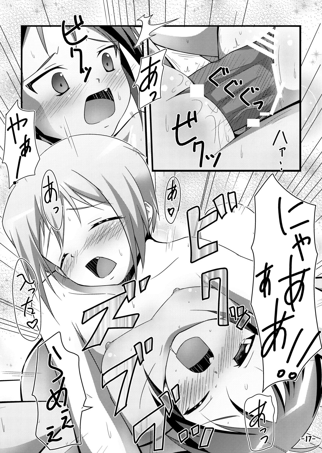 撃墜王@501 Page.15