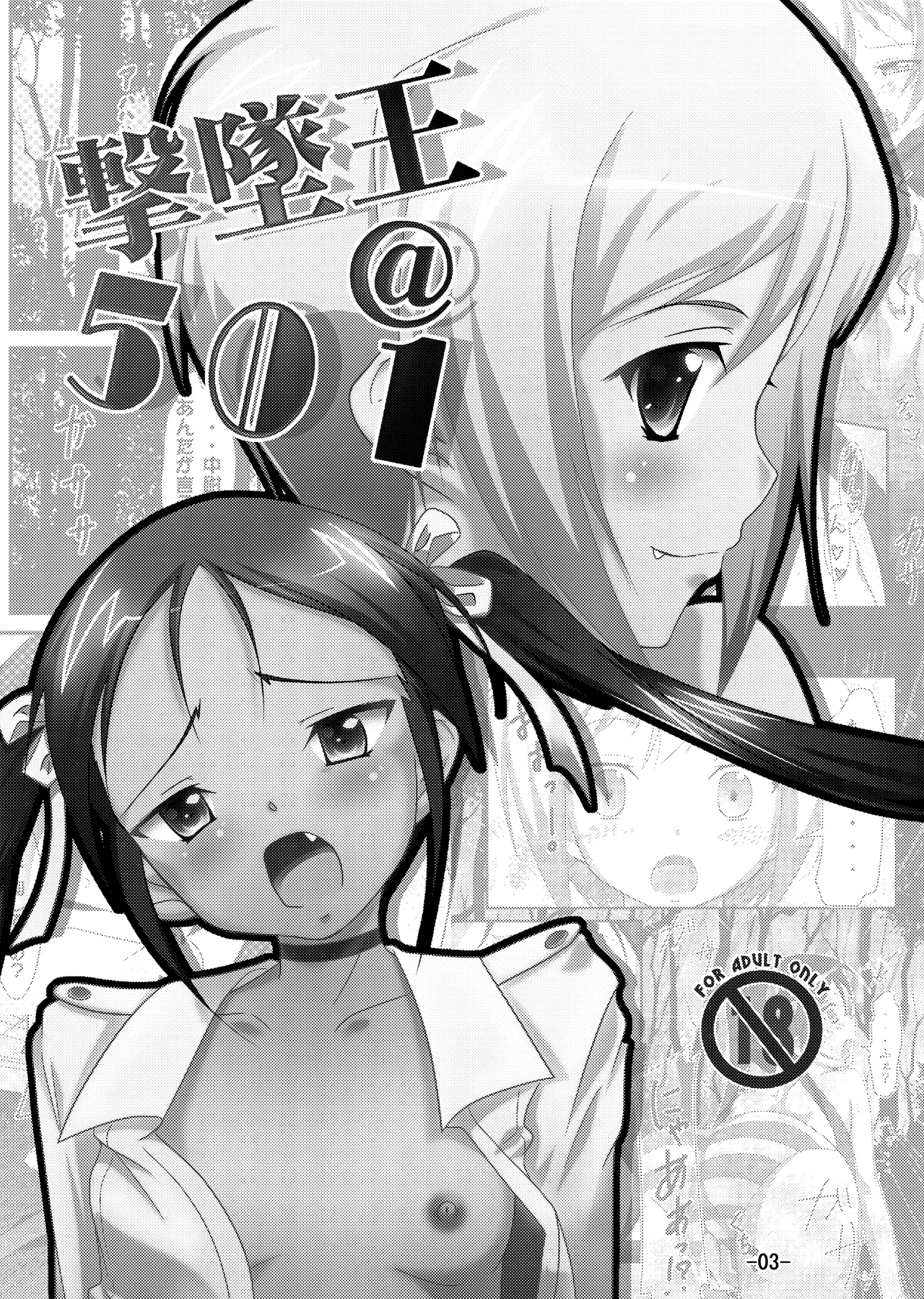 撃墜王@501 Page.2