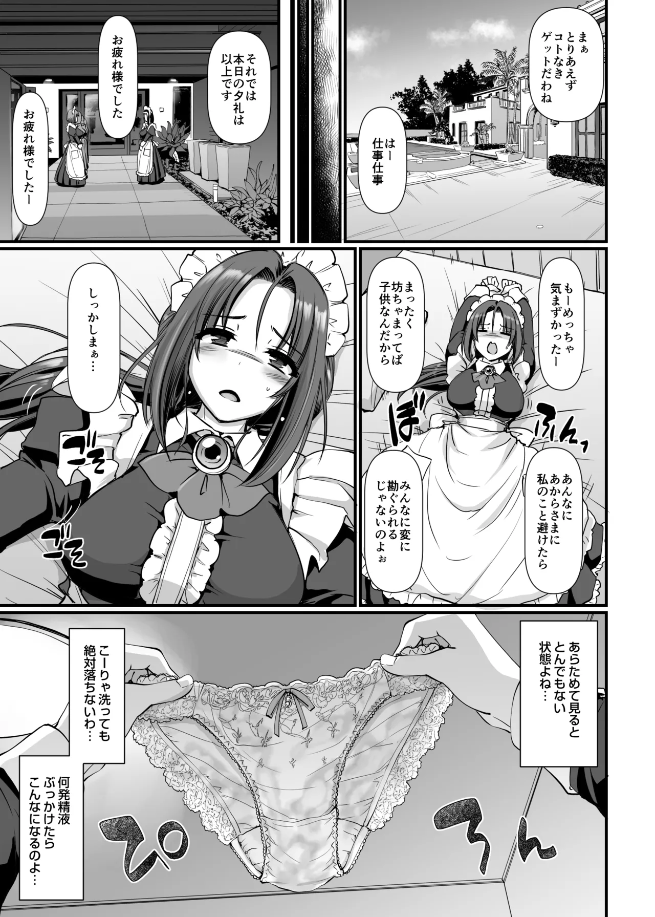 ポンコツ独身メイドあかねさん 28 Page.10