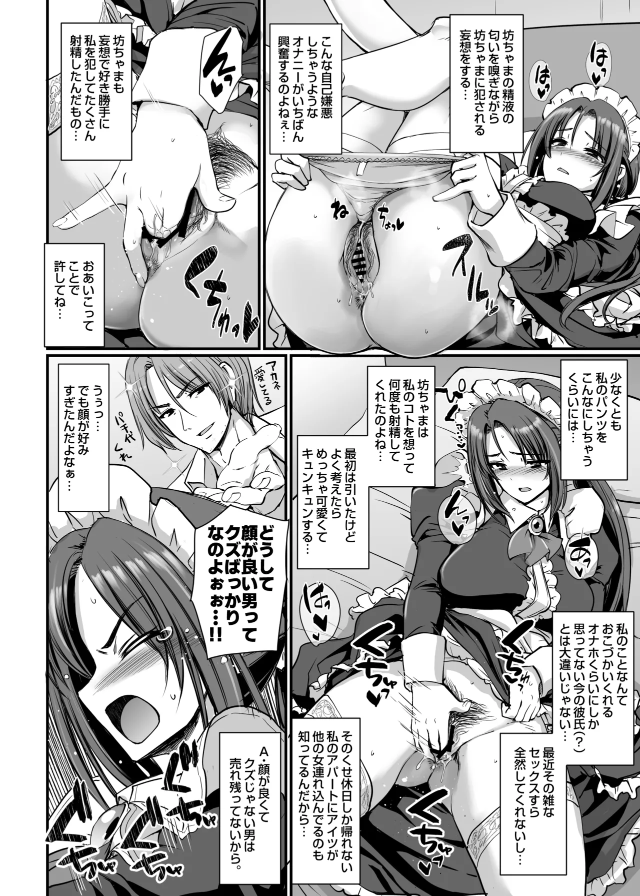 ポンコツ独身メイドあかねさん 28 Page.13