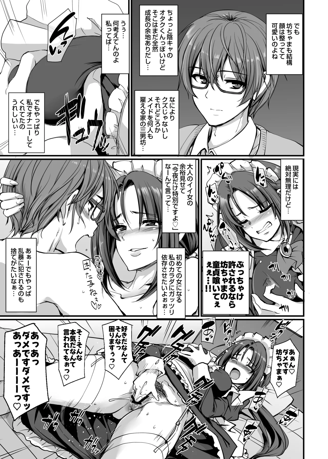 ポンコツ独身メイドあかねさん 28 Page.14