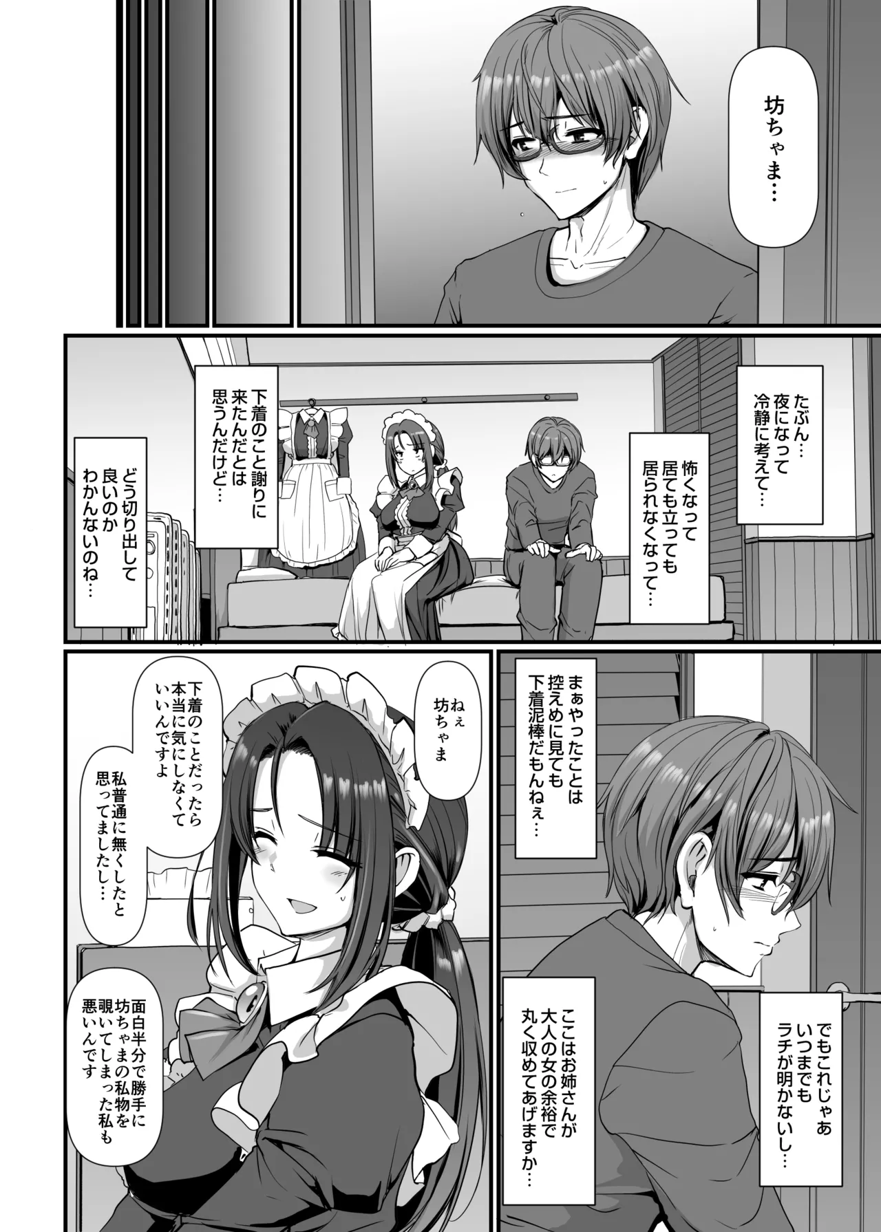 ポンコツ独身メイドあかねさん 28 Page.17