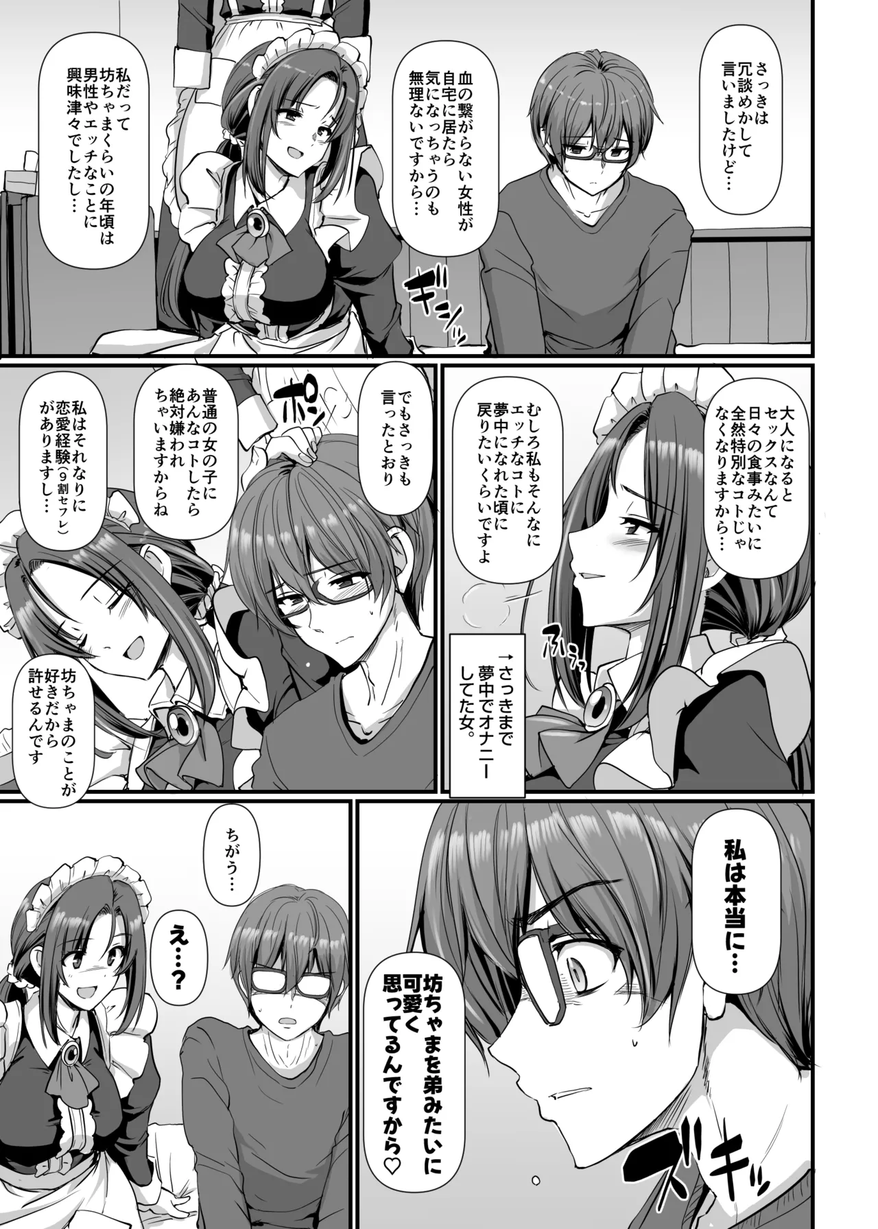 ポンコツ独身メイドあかねさん 28 Page.18