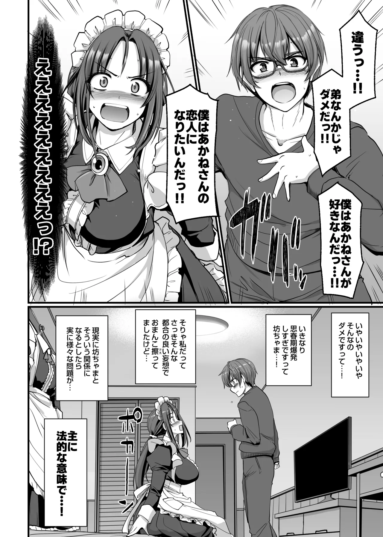 ポンコツ独身メイドあかねさん 28 Page.19