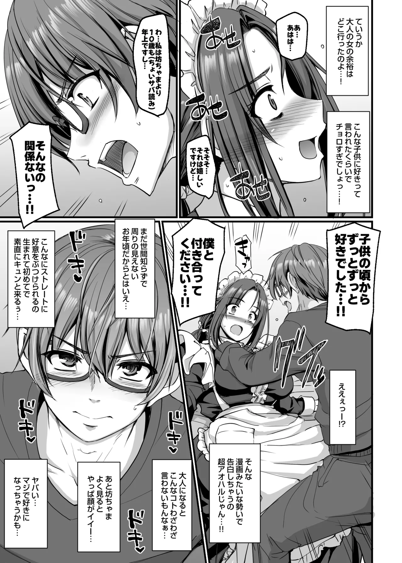 ポンコツ独身メイドあかねさん 28 Page.20