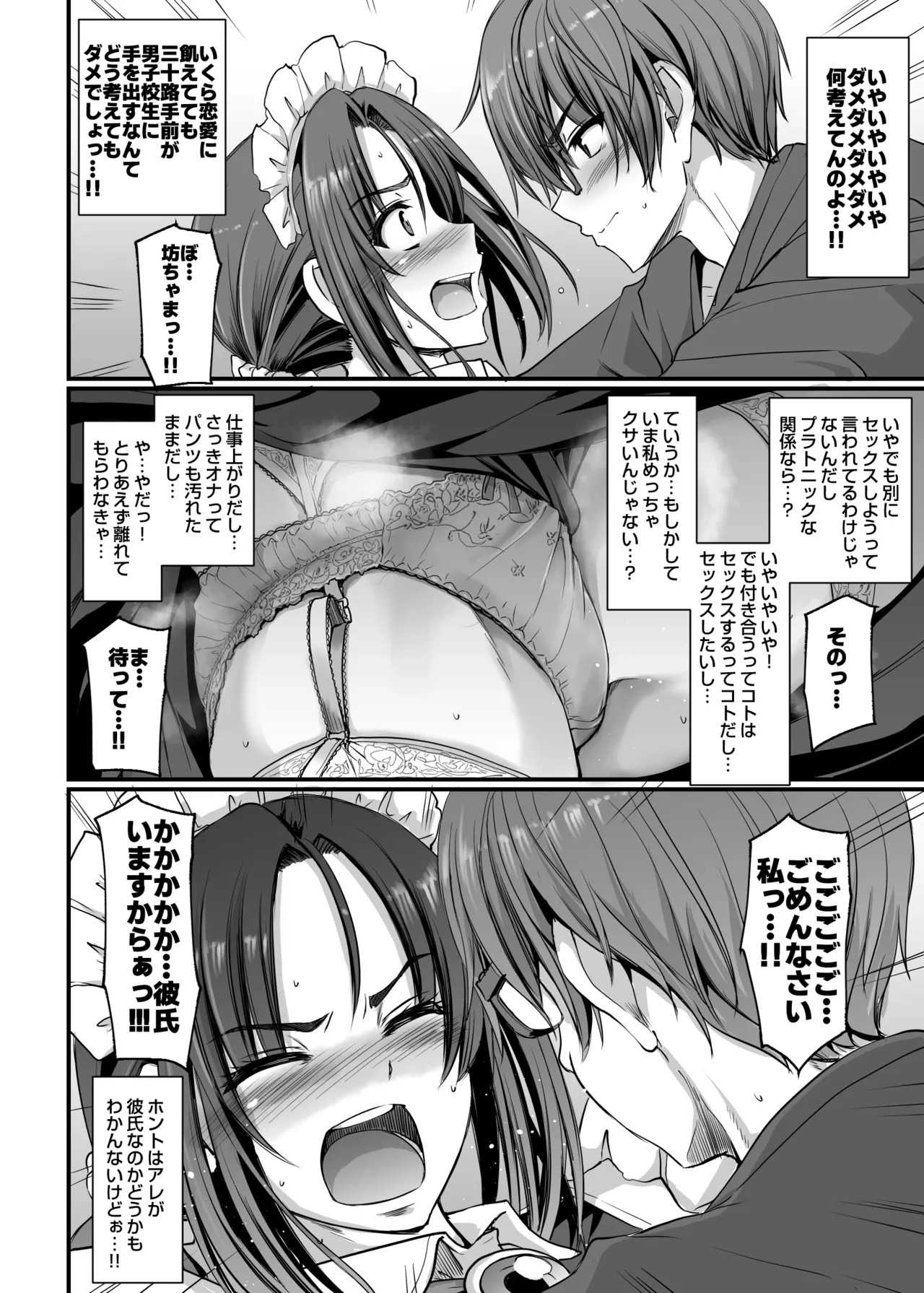 ポンコツ独身メイドあかねさん 28 Page.21