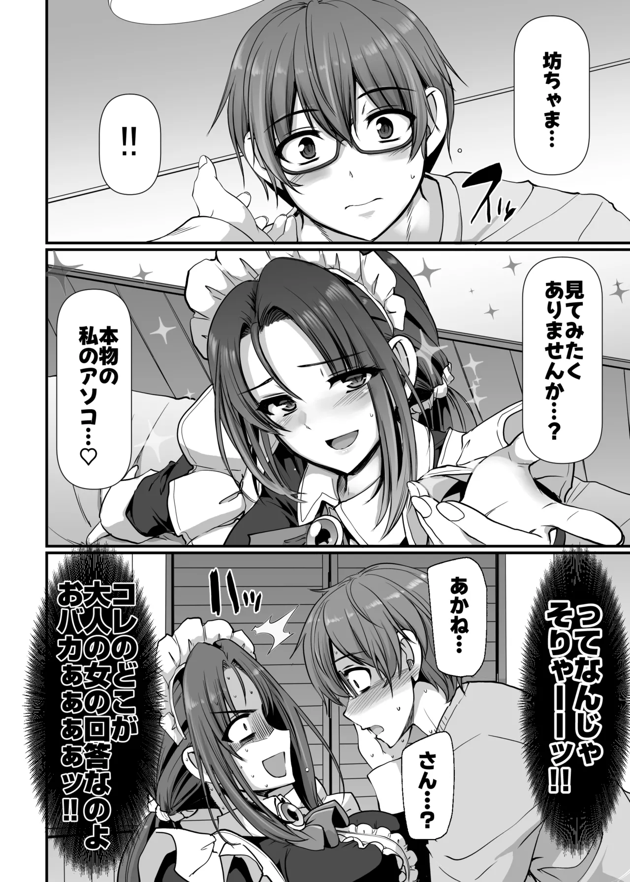ポンコツ独身メイドあかねさん 28 Page.23