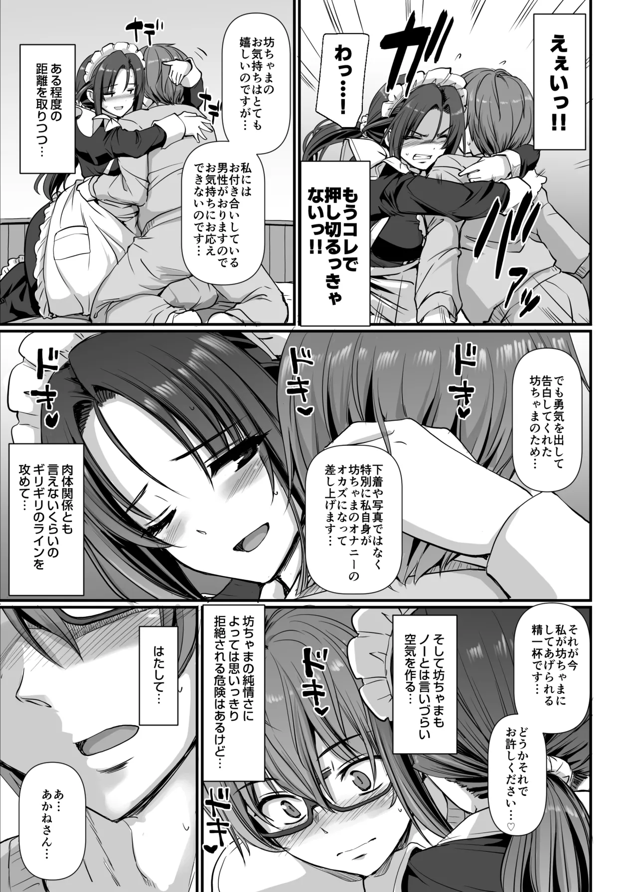 ポンコツ独身メイドあかねさん 28 Page.24