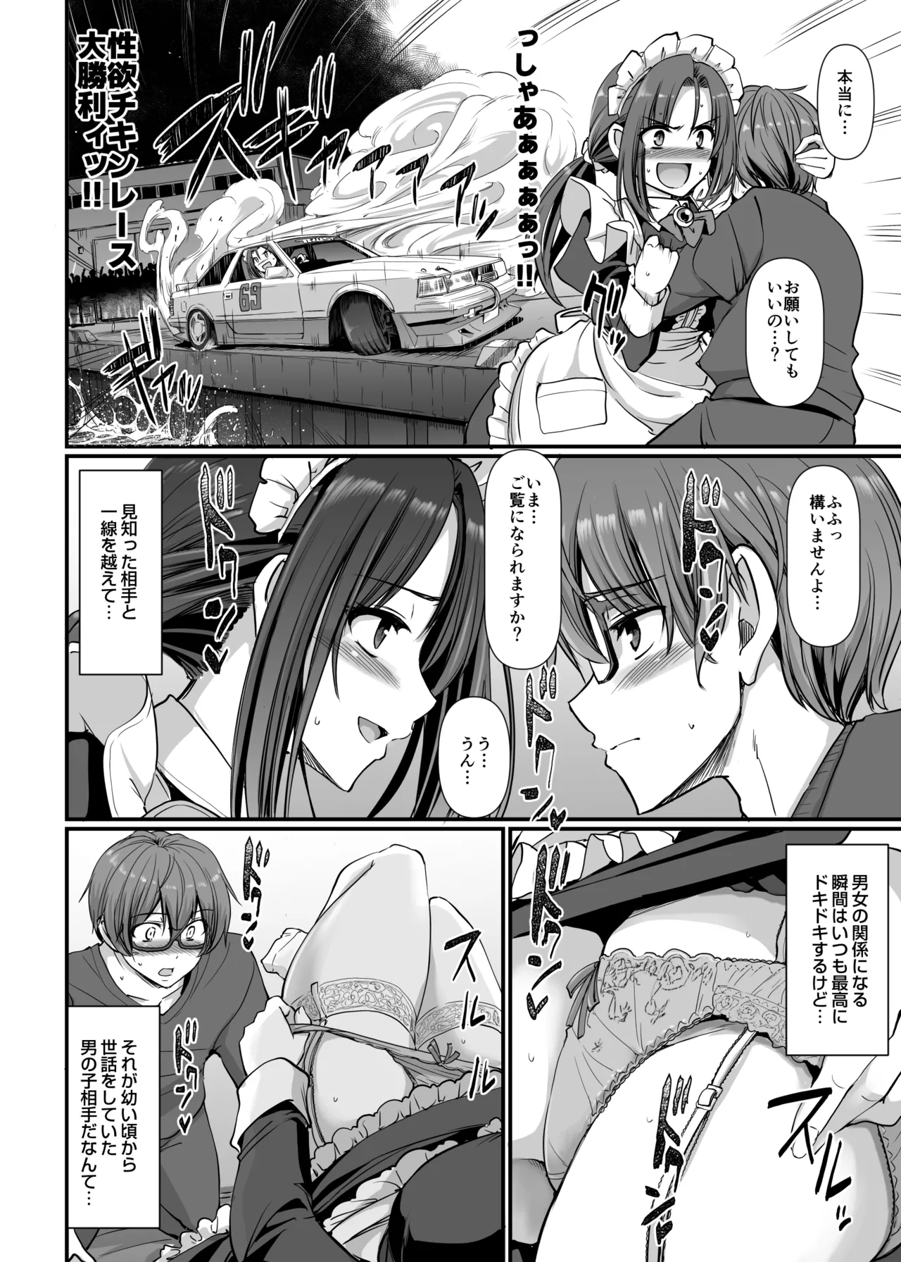 ポンコツ独身メイドあかねさん 28 Page.25