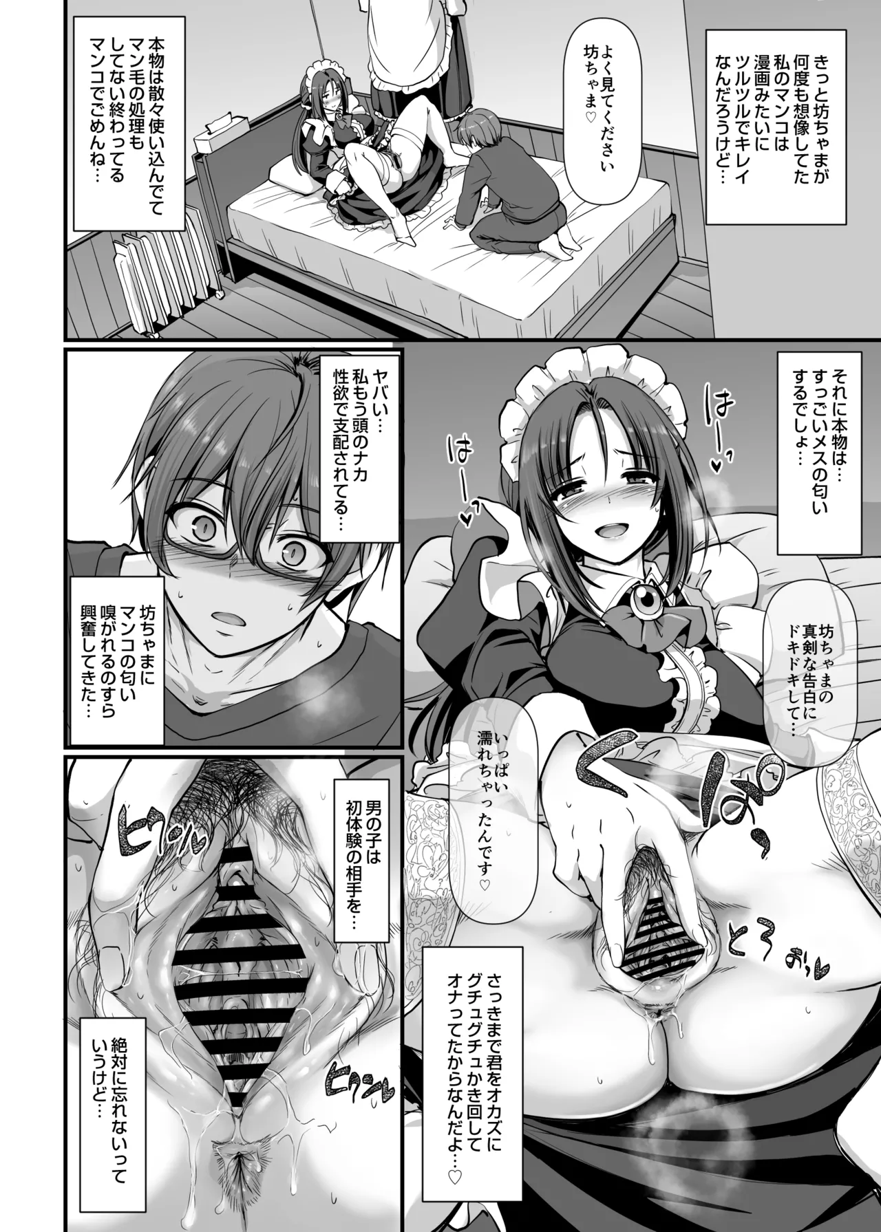 ポンコツ独身メイドあかねさん 28 Page.27
