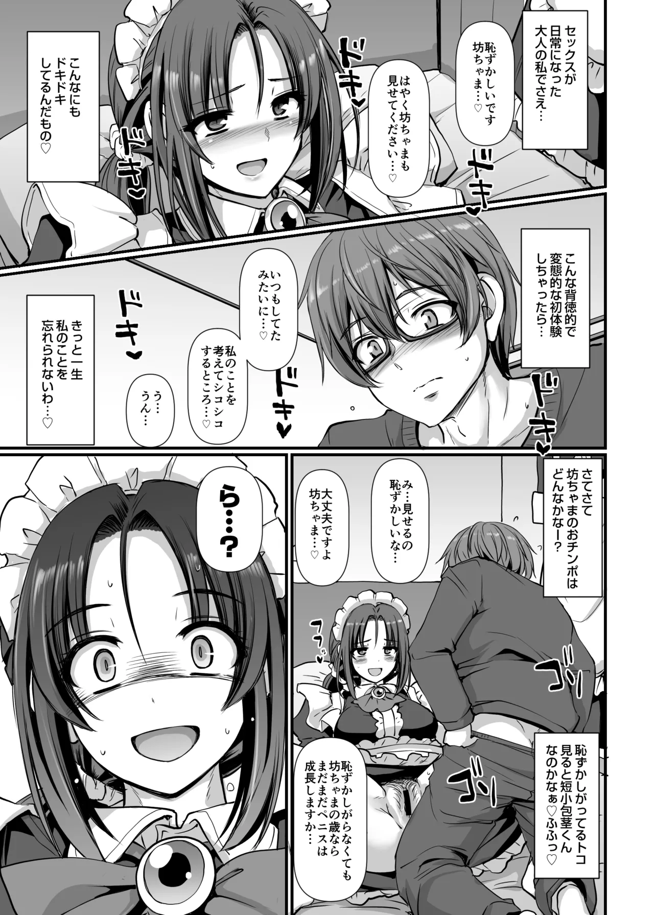 ポンコツ独身メイドあかねさん 28 Page.28
