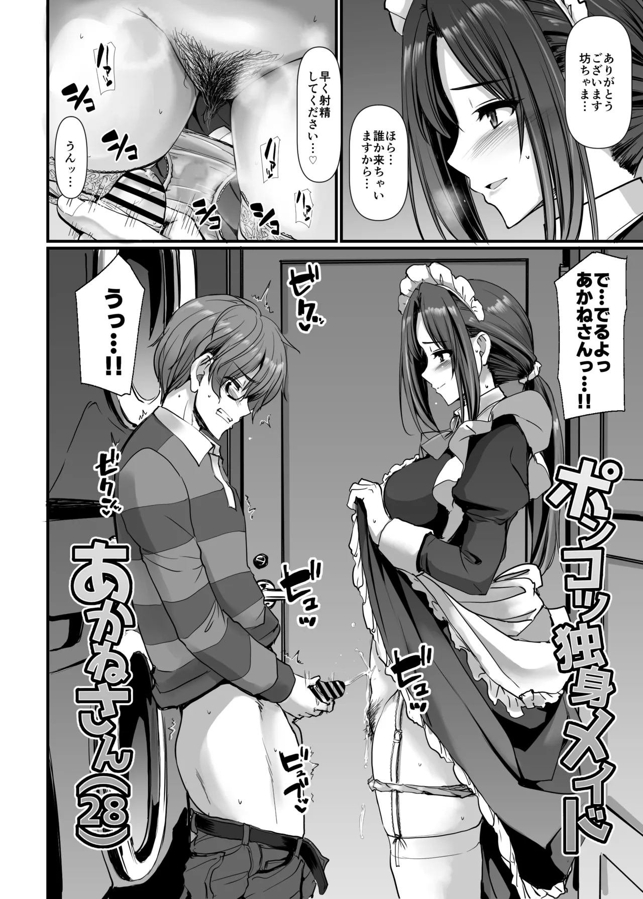 ポンコツ独身メイドあかねさん 28 Page.3