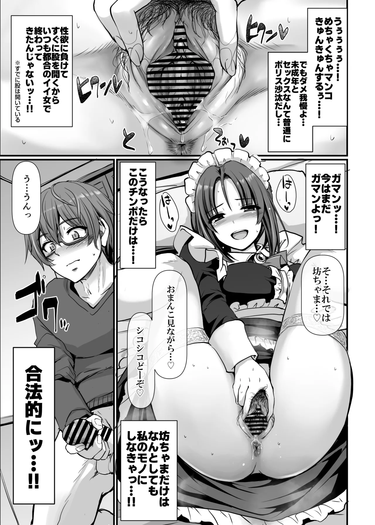 ポンコツ独身メイドあかねさん 28 Page.30