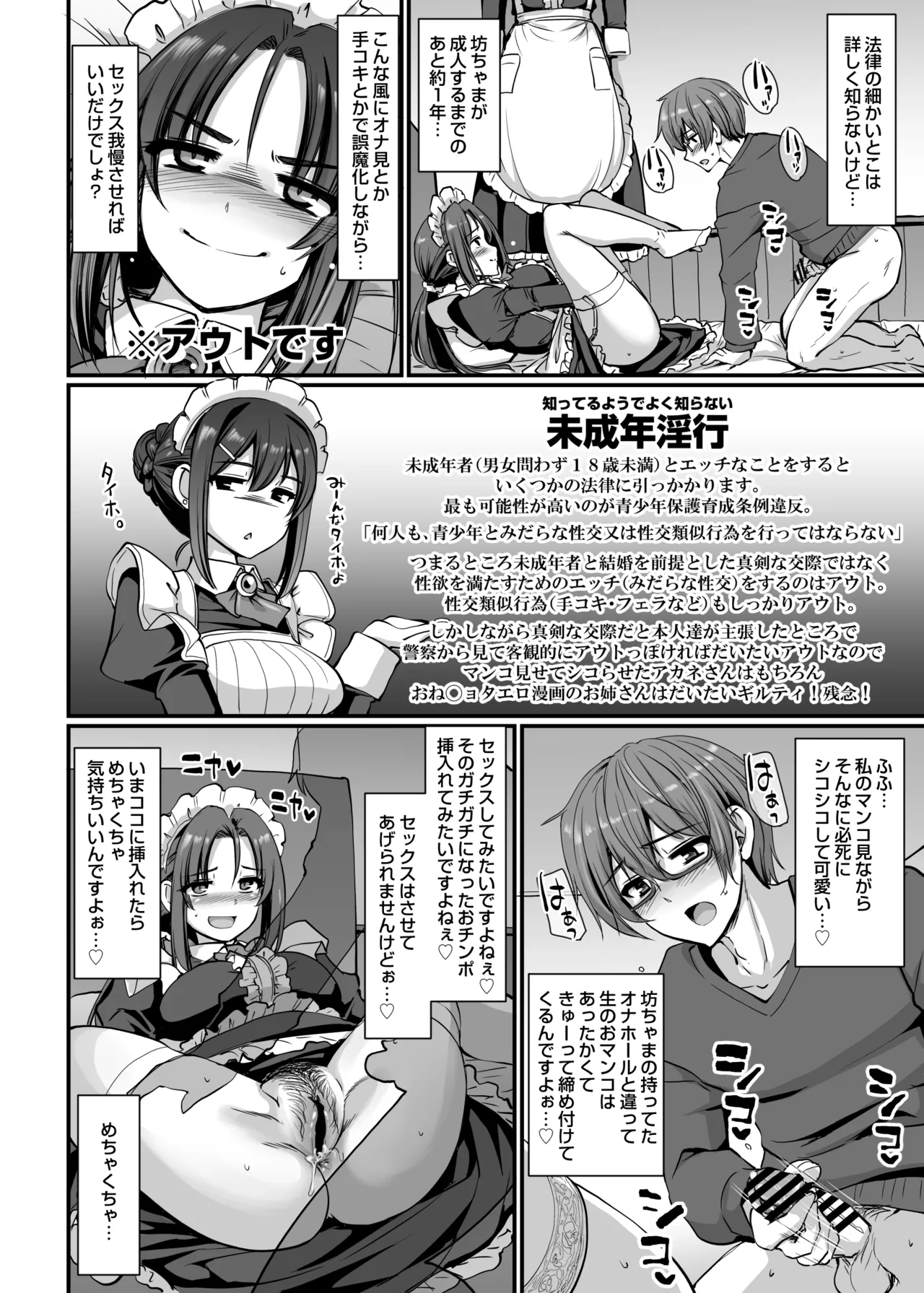 ポンコツ独身メイドあかねさん 28 Page.31
