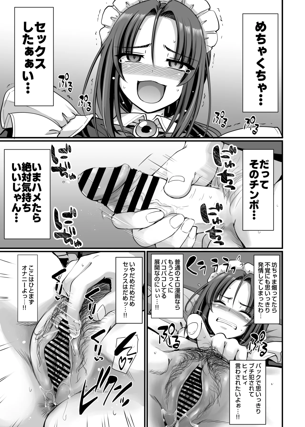ポンコツ独身メイドあかねさん 28 Page.32
