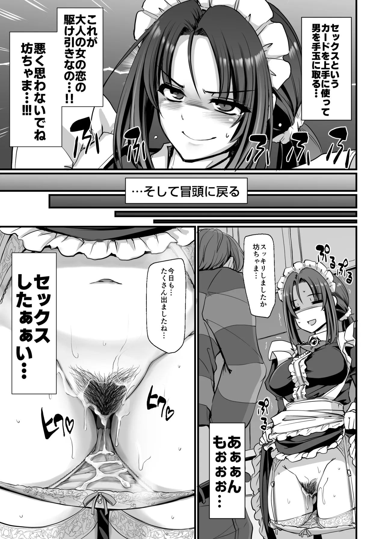 ポンコツ独身メイドあかねさん 28 Page.36