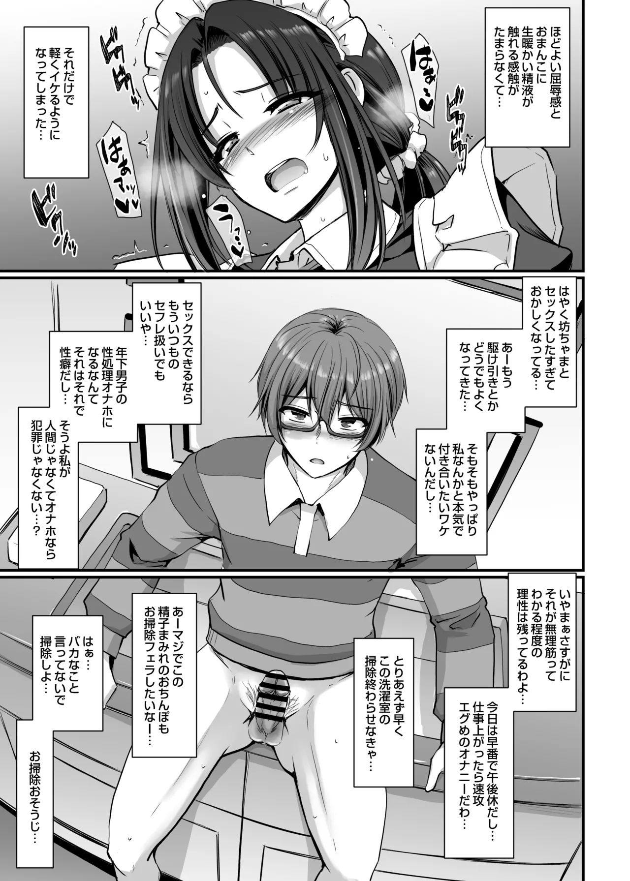 ポンコツ独身メイドあかねさん 28 Page.38