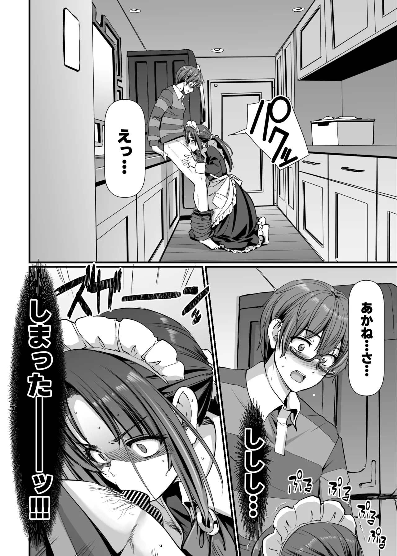 ポンコツ独身メイドあかねさん 28 Page.39