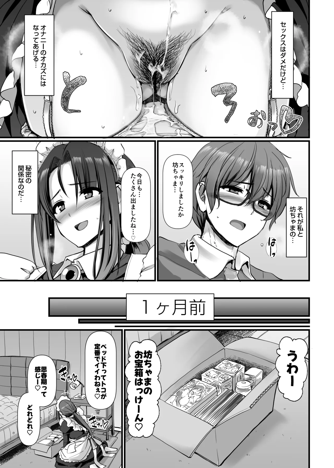 ポンコツ独身メイドあかねさん 28 Page.4