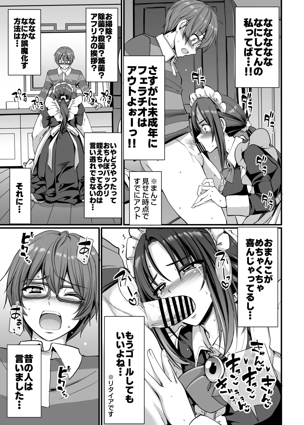 ポンコツ独身メイドあかねさん 28 Page.40