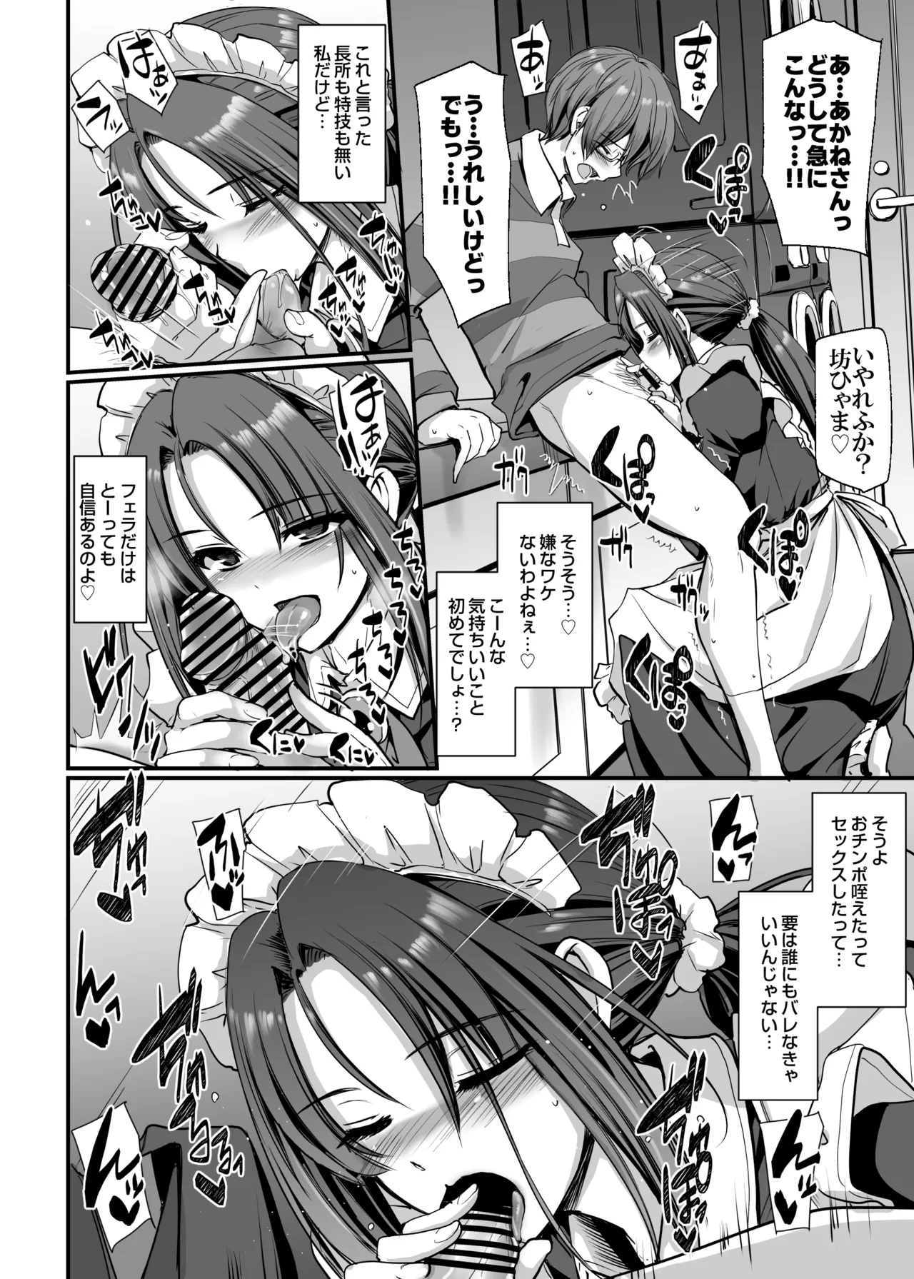 ポンコツ独身メイドあかねさん 28 Page.43