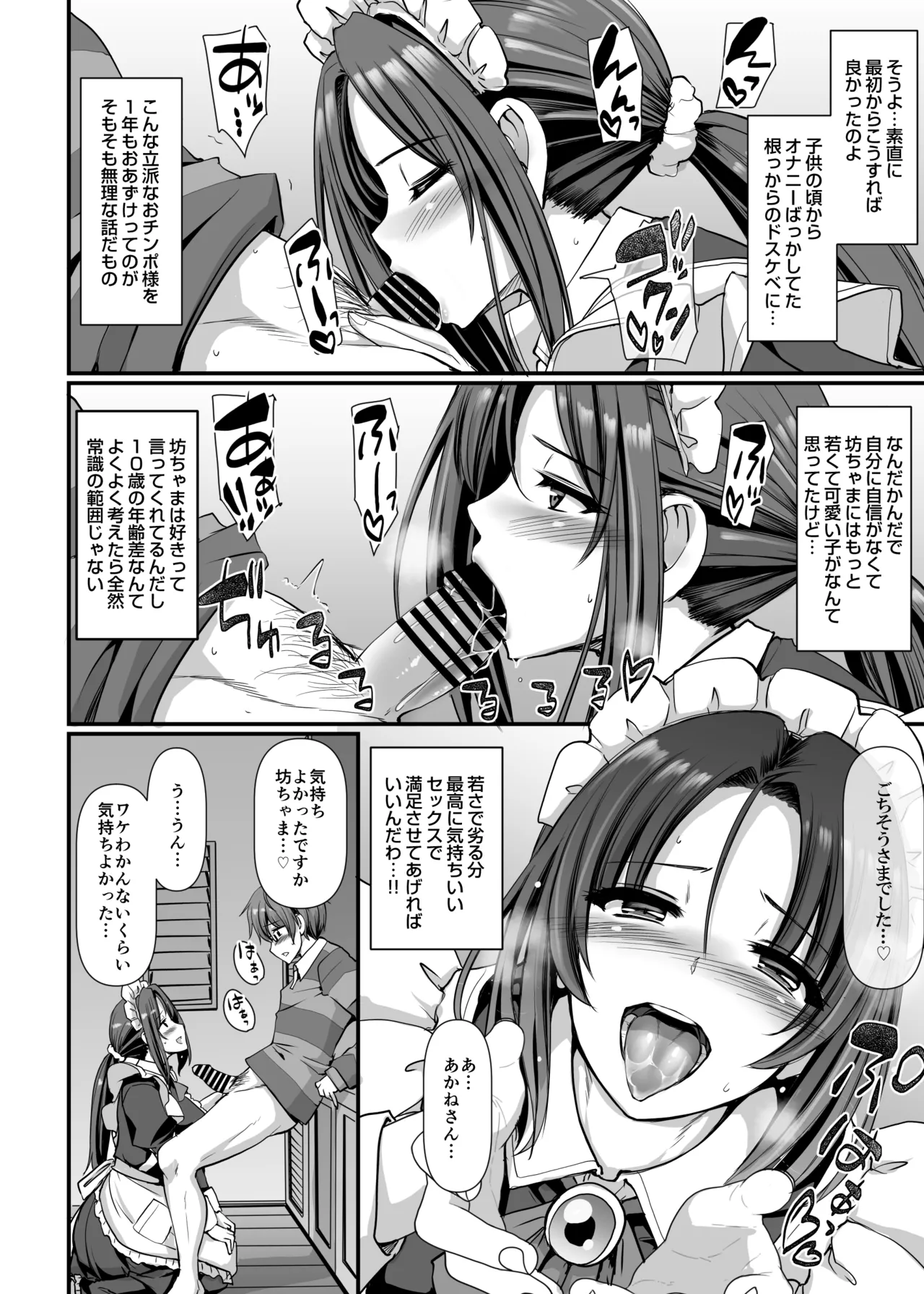 ポンコツ独身メイドあかねさん 28 Page.47