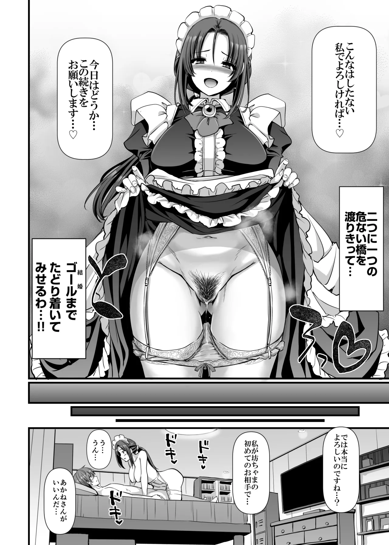 ポンコツ独身メイドあかねさん 28 Page.49