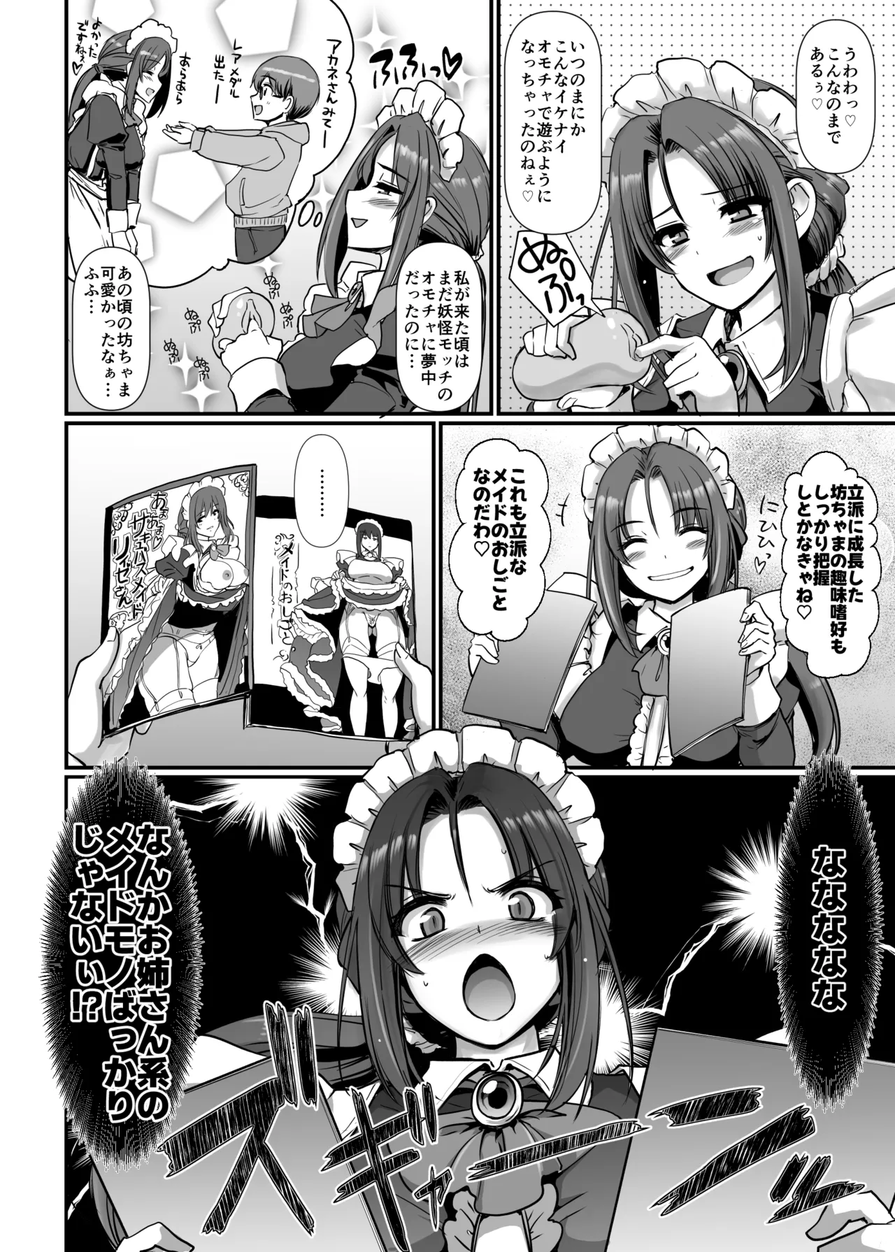 ポンコツ独身メイドあかねさん 28 Page.5