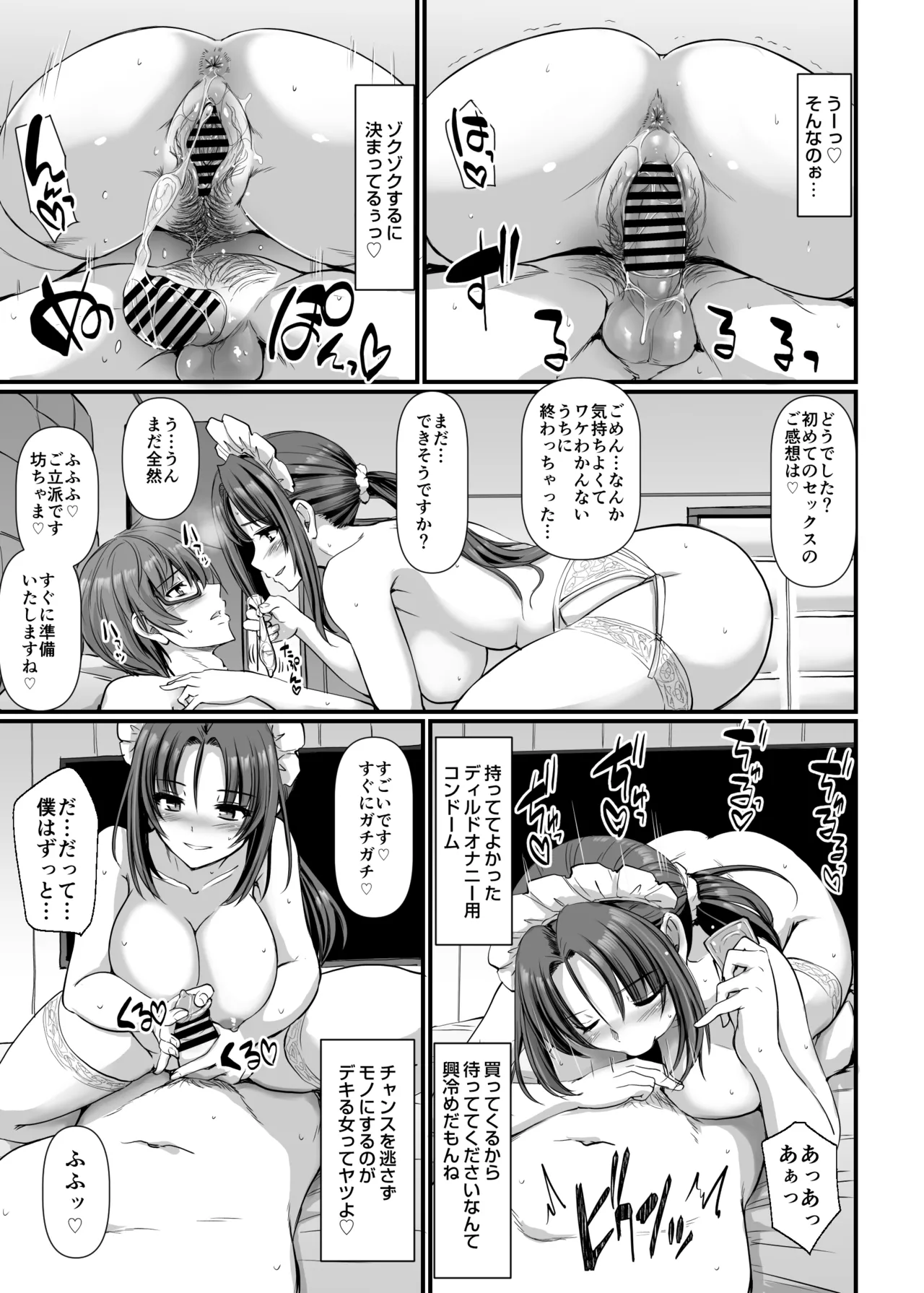 ポンコツ独身メイドあかねさん 28 Page.58