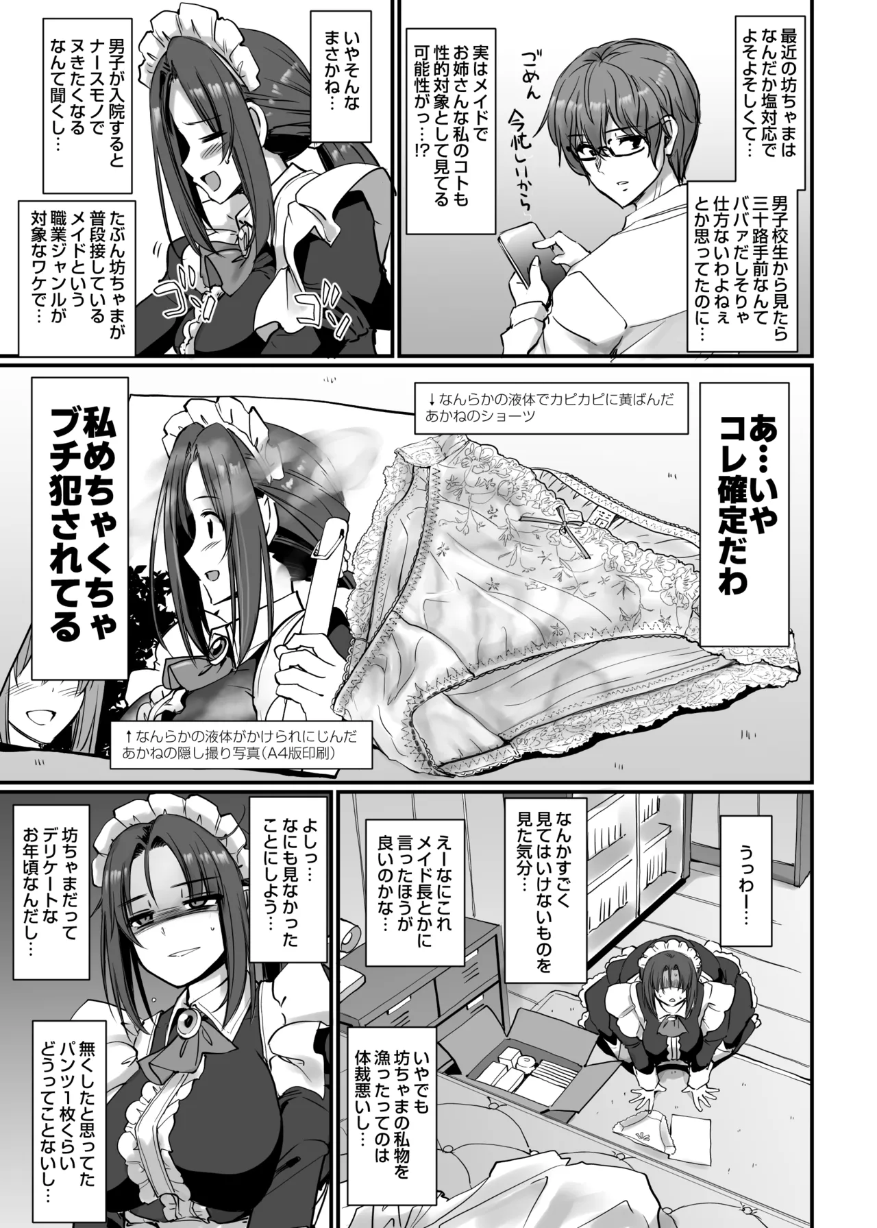 ポンコツ独身メイドあかねさん 28 Page.6