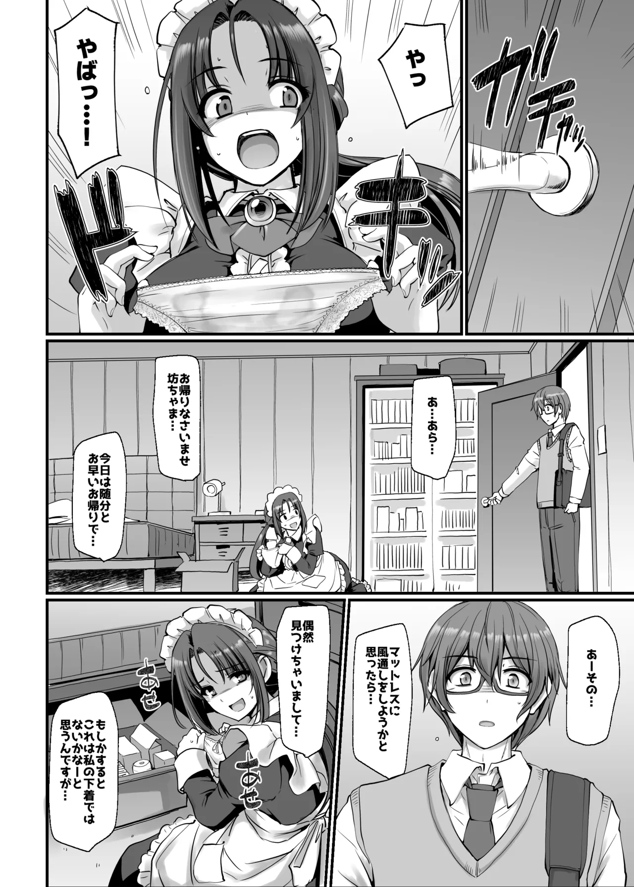 ポンコツ独身メイドあかねさん 28 Page.7