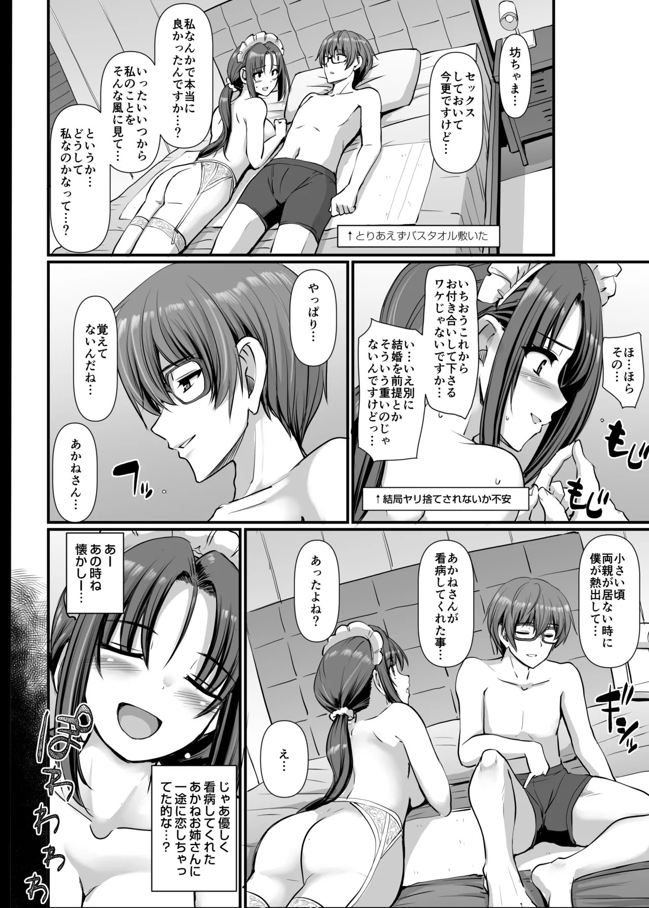 ポンコツ独身メイドあかねさん 28 Page.75