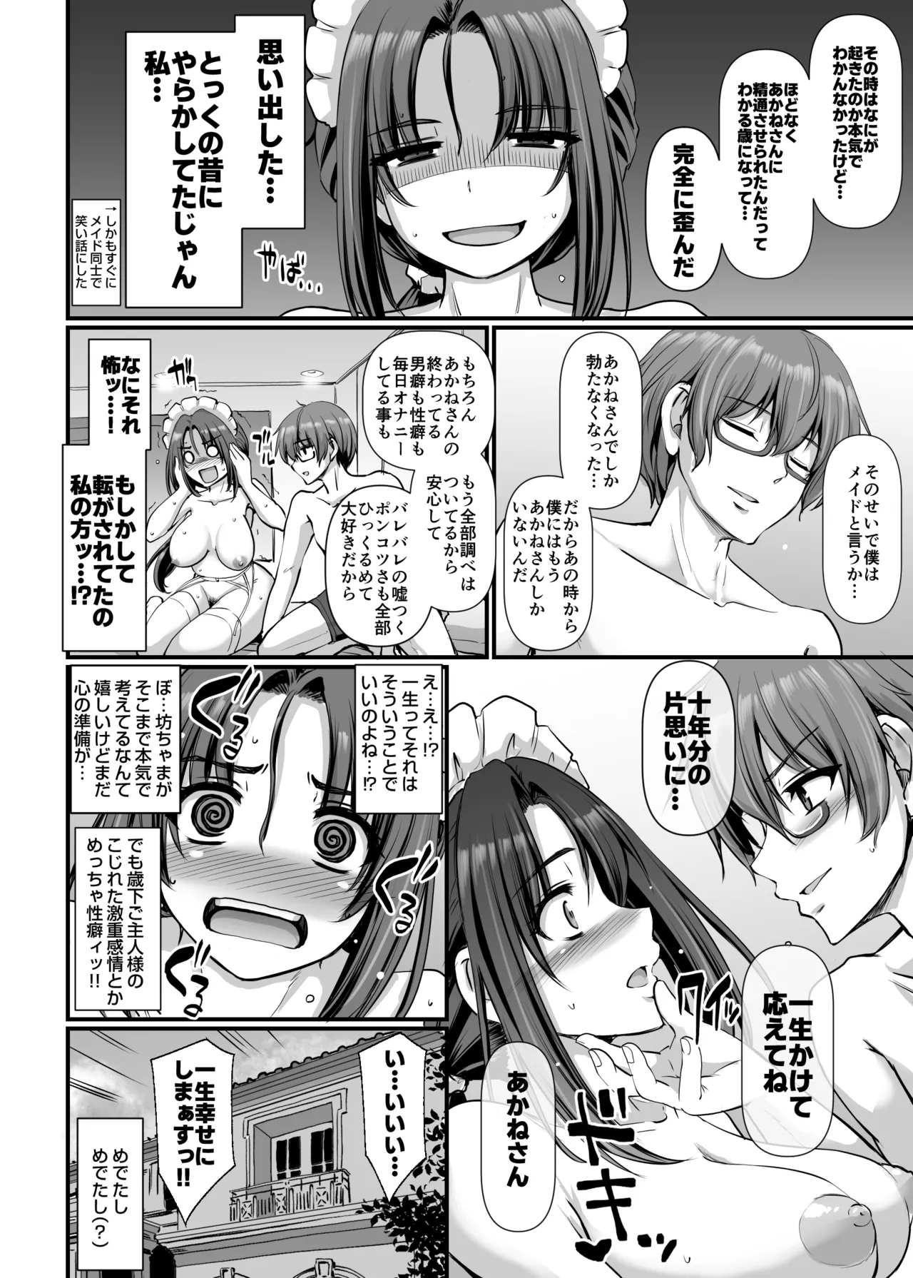 ポンコツ独身メイドあかねさん 28 Page.77