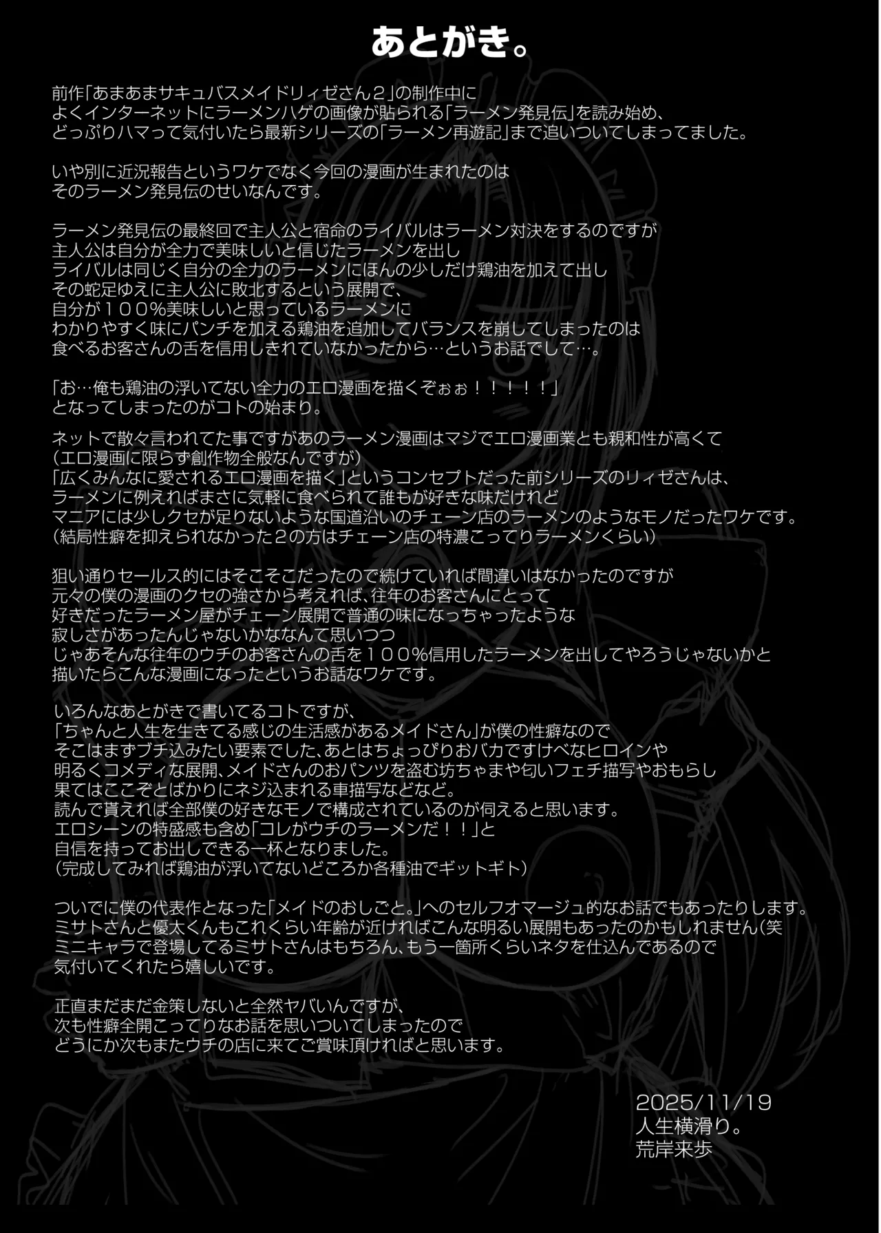 ポンコツ独身メイドあかねさん 28 Page.78