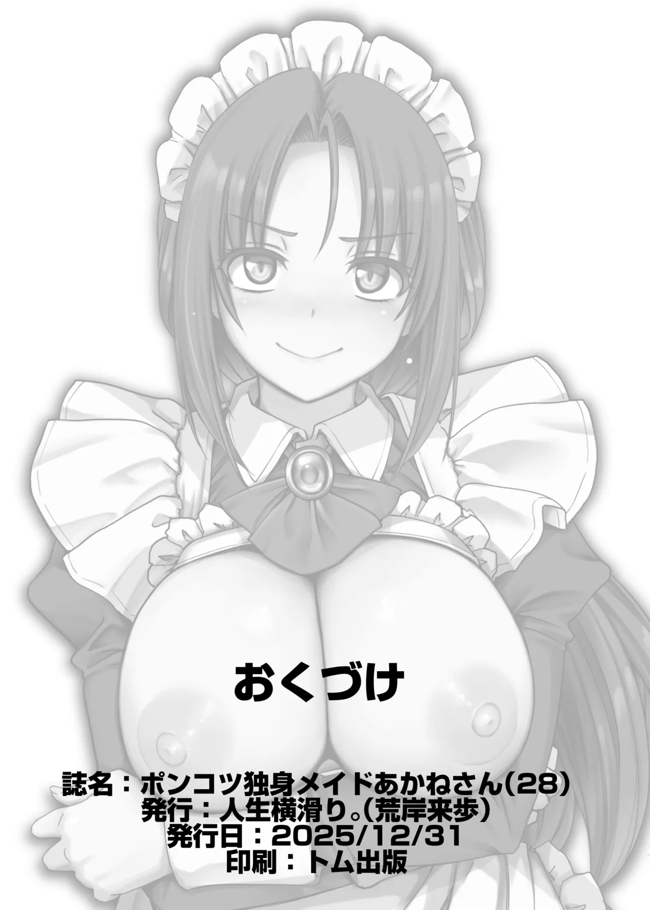 ポンコツ独身メイドあかねさん 28 Page.79