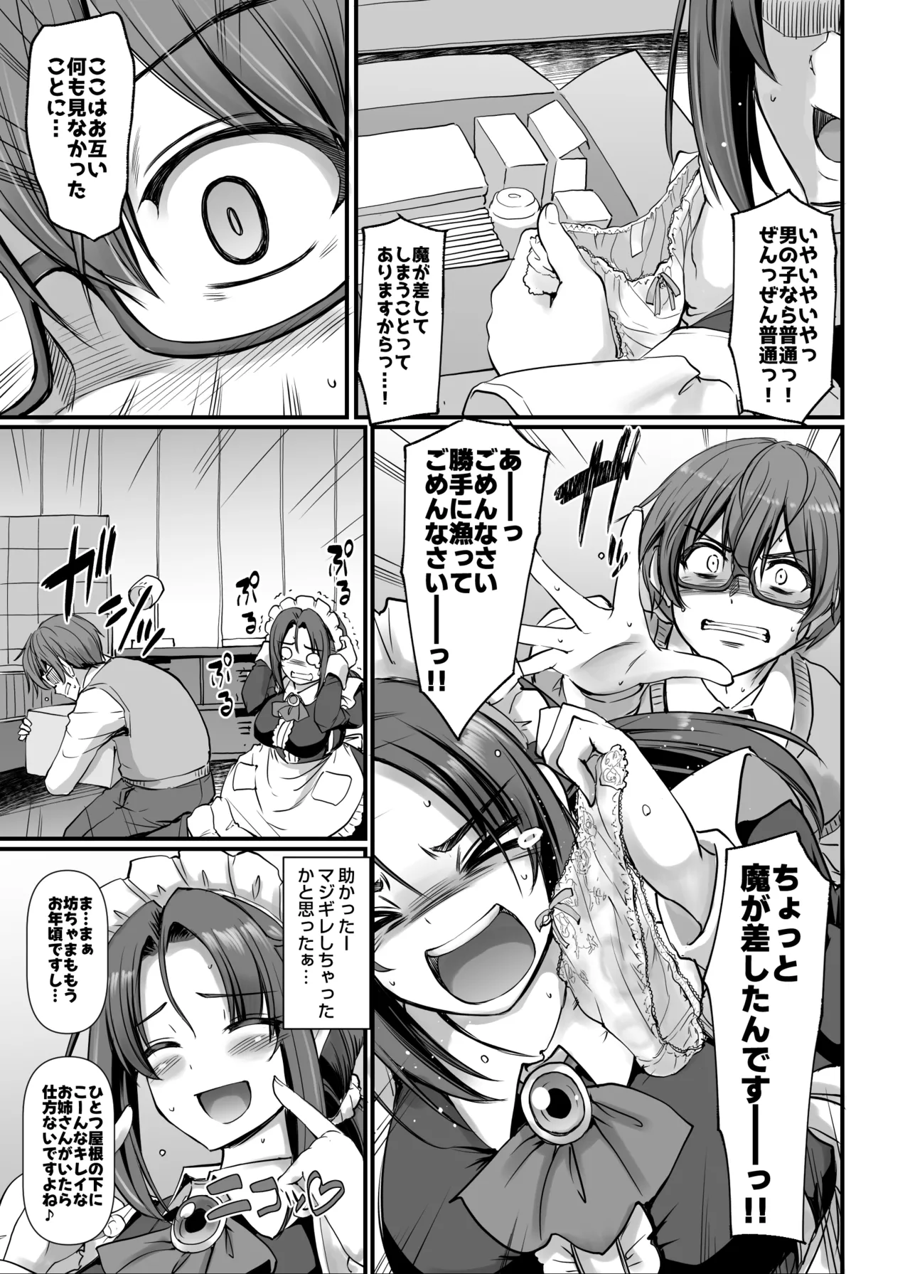 ポンコツ独身メイドあかねさん 28 Page.8
