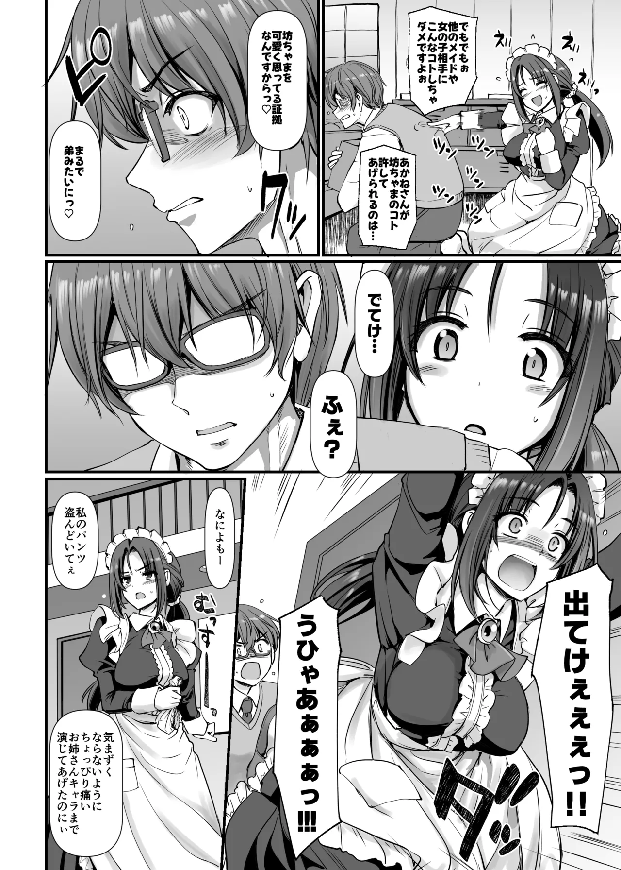 ポンコツ独身メイドあかねさん 28 Page.9