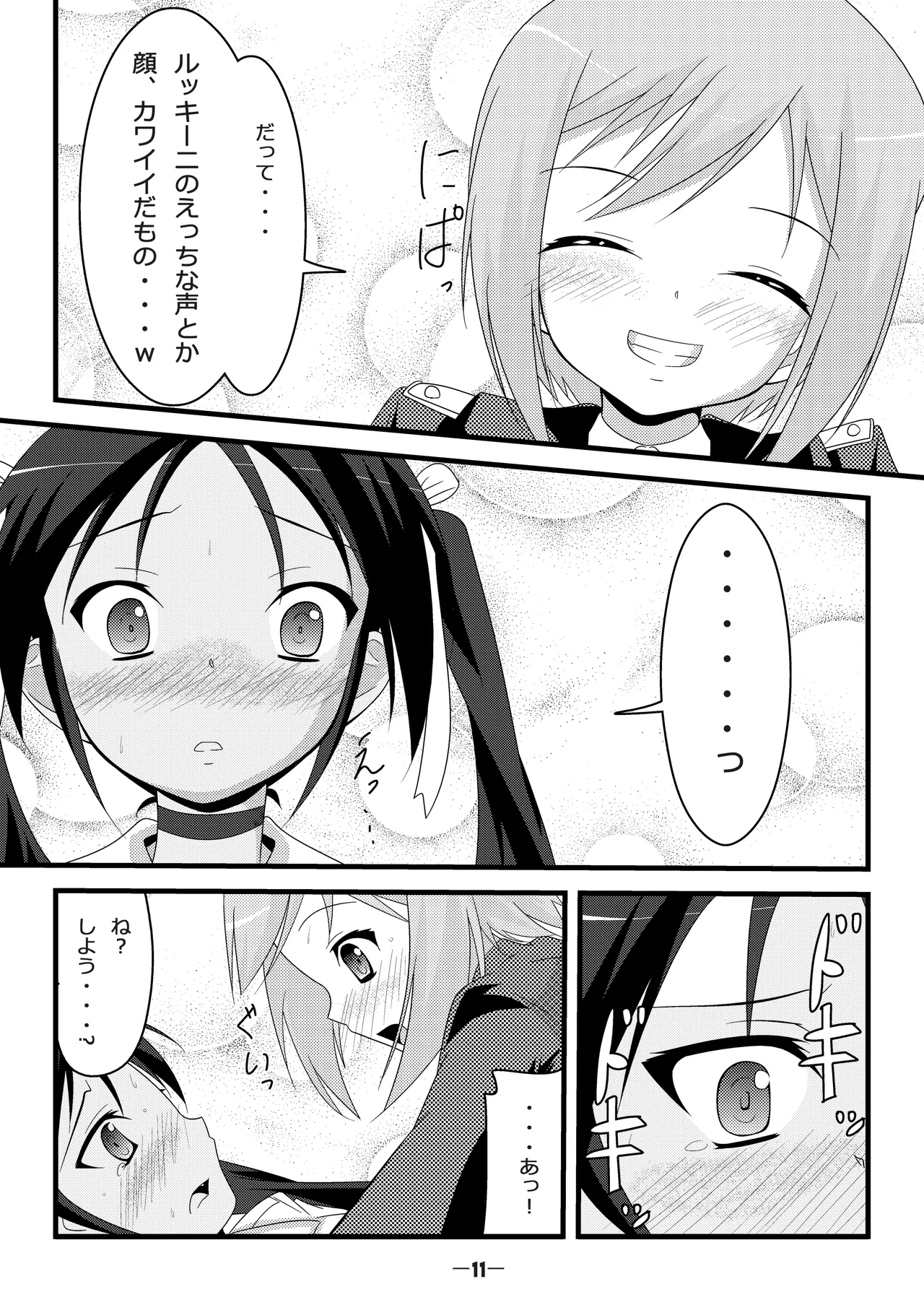 撃墜王@501 #02 Page.10