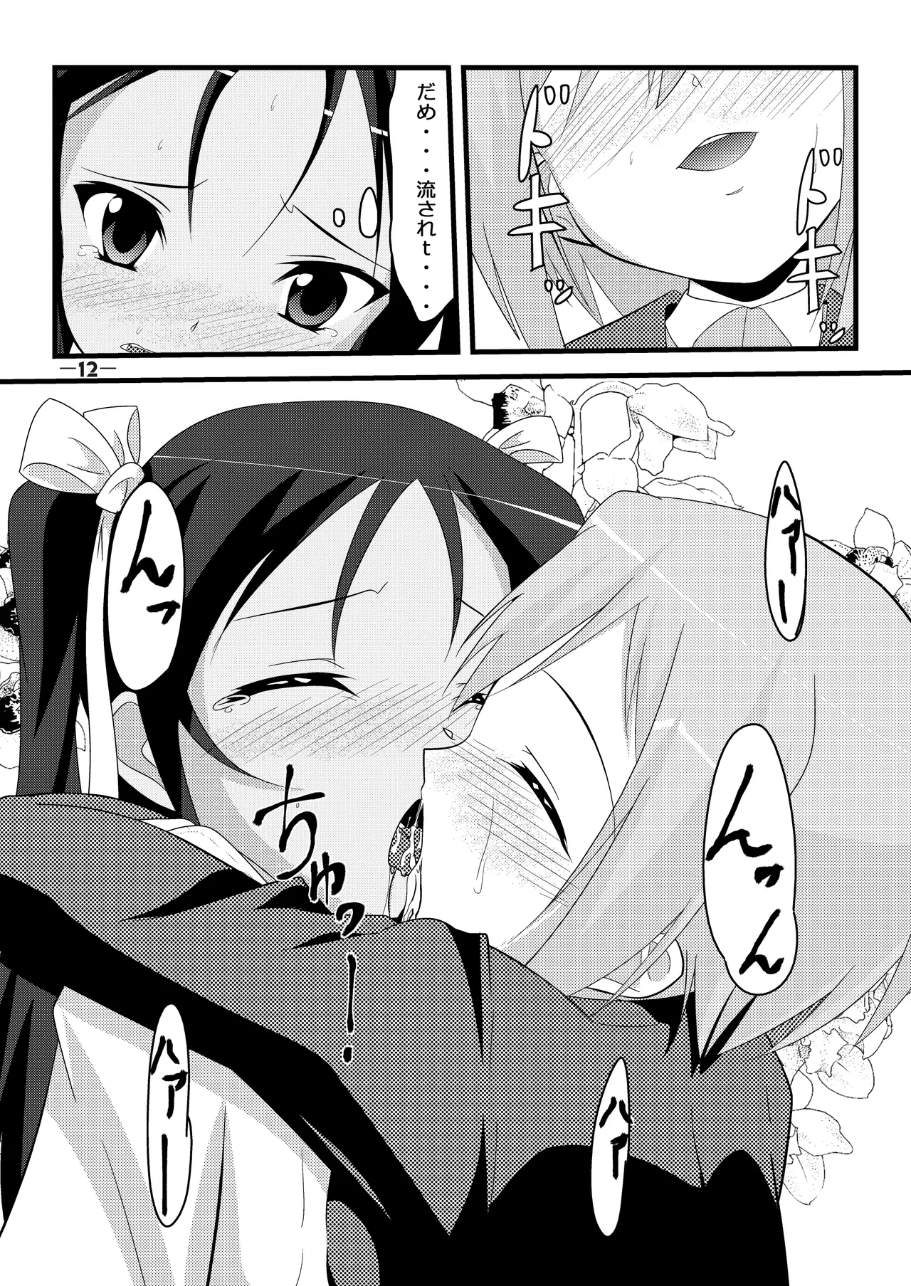 撃墜王@501 #02 Page.11