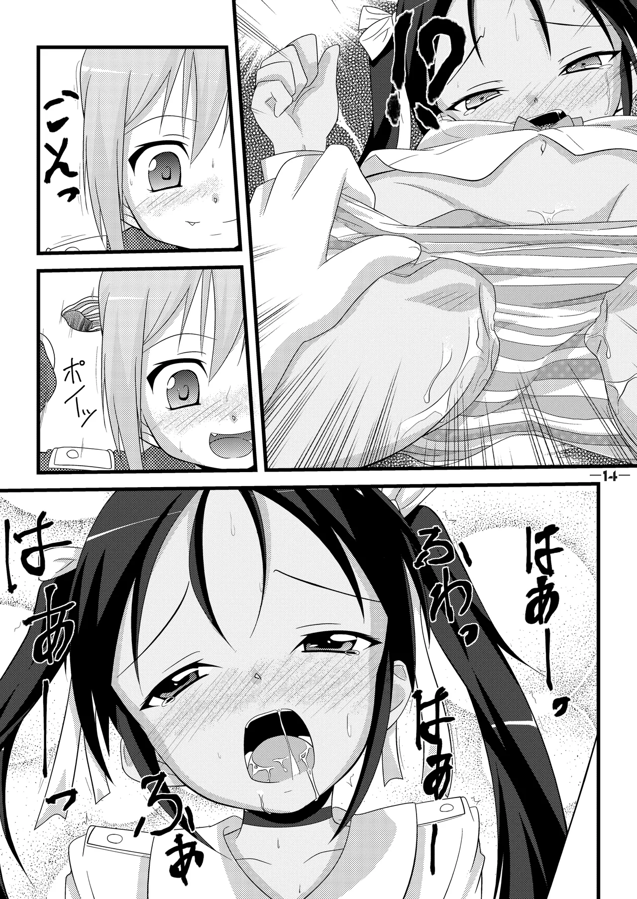 撃墜王@501 #02 Page.13