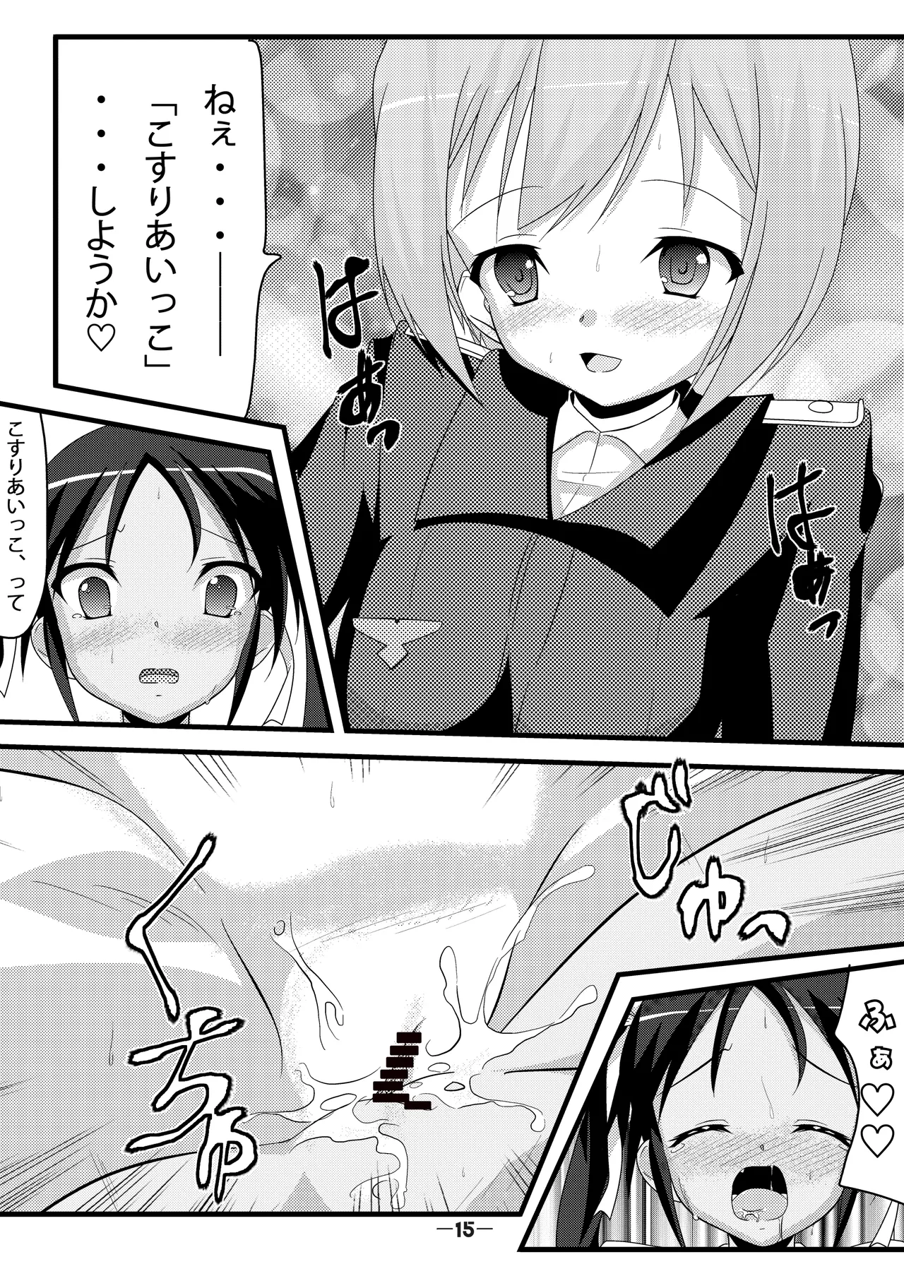 撃墜王@501 #02 Page.14