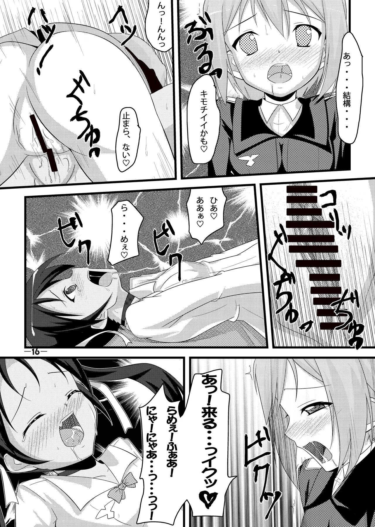 撃墜王@501 #02 Page.15