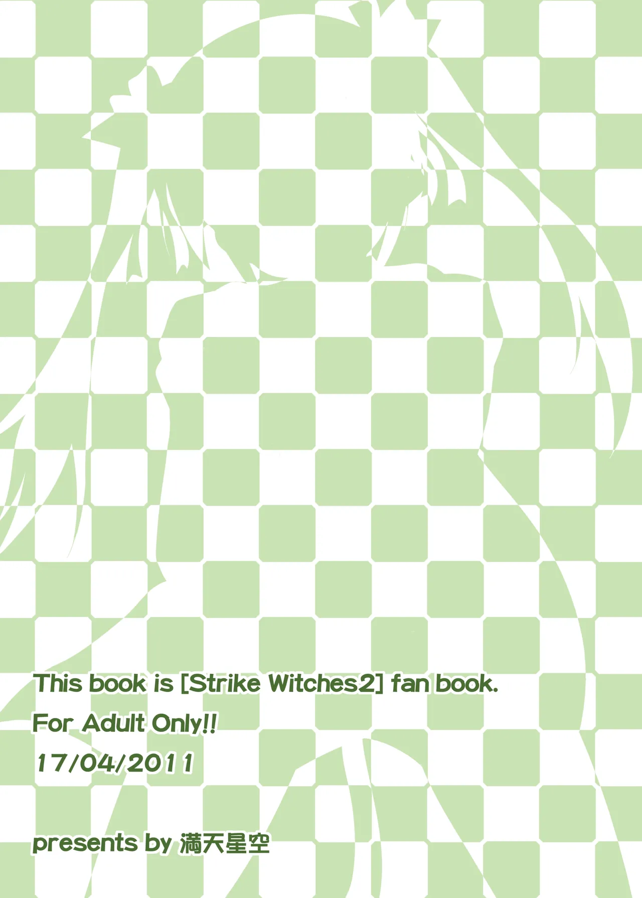 撃墜王@501 #02 Page.18