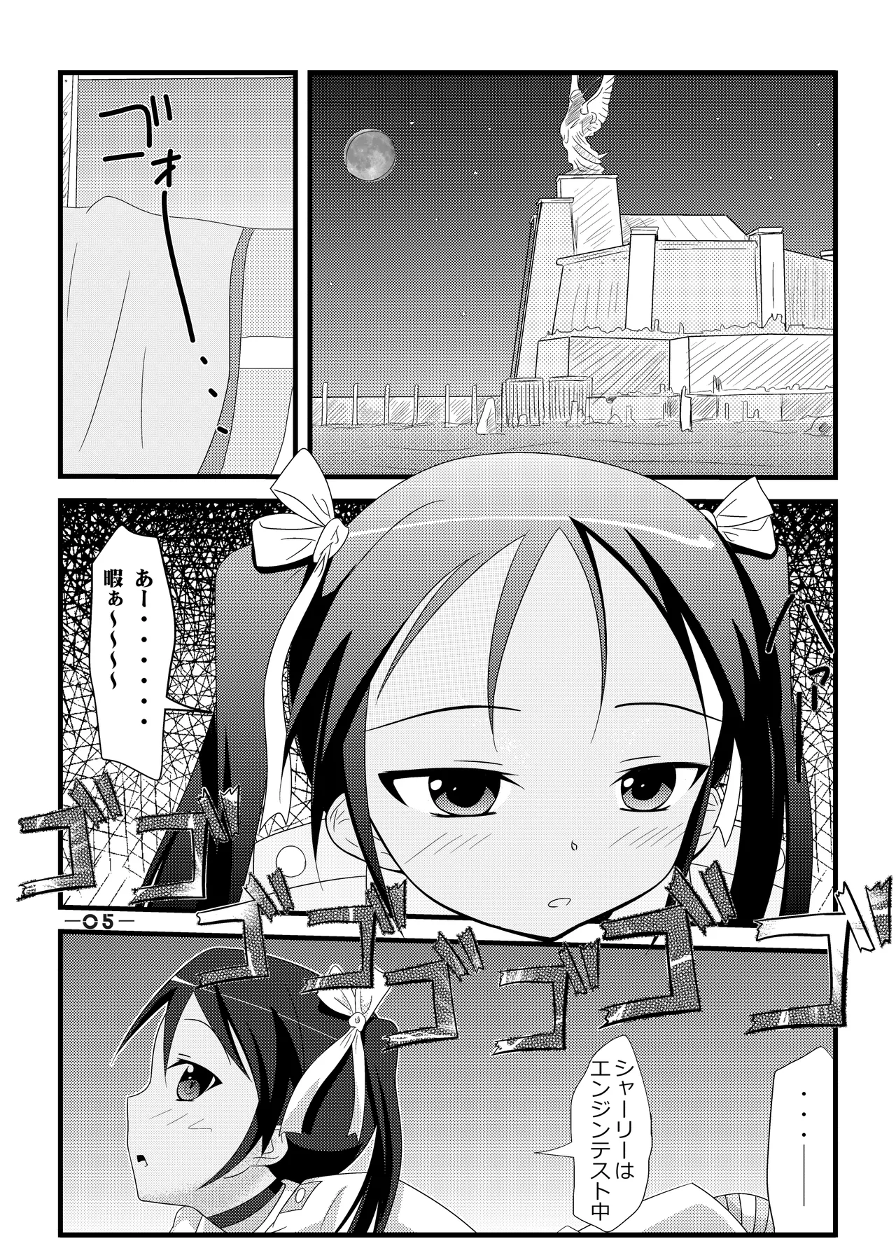 撃墜王@501 #02 Page.4